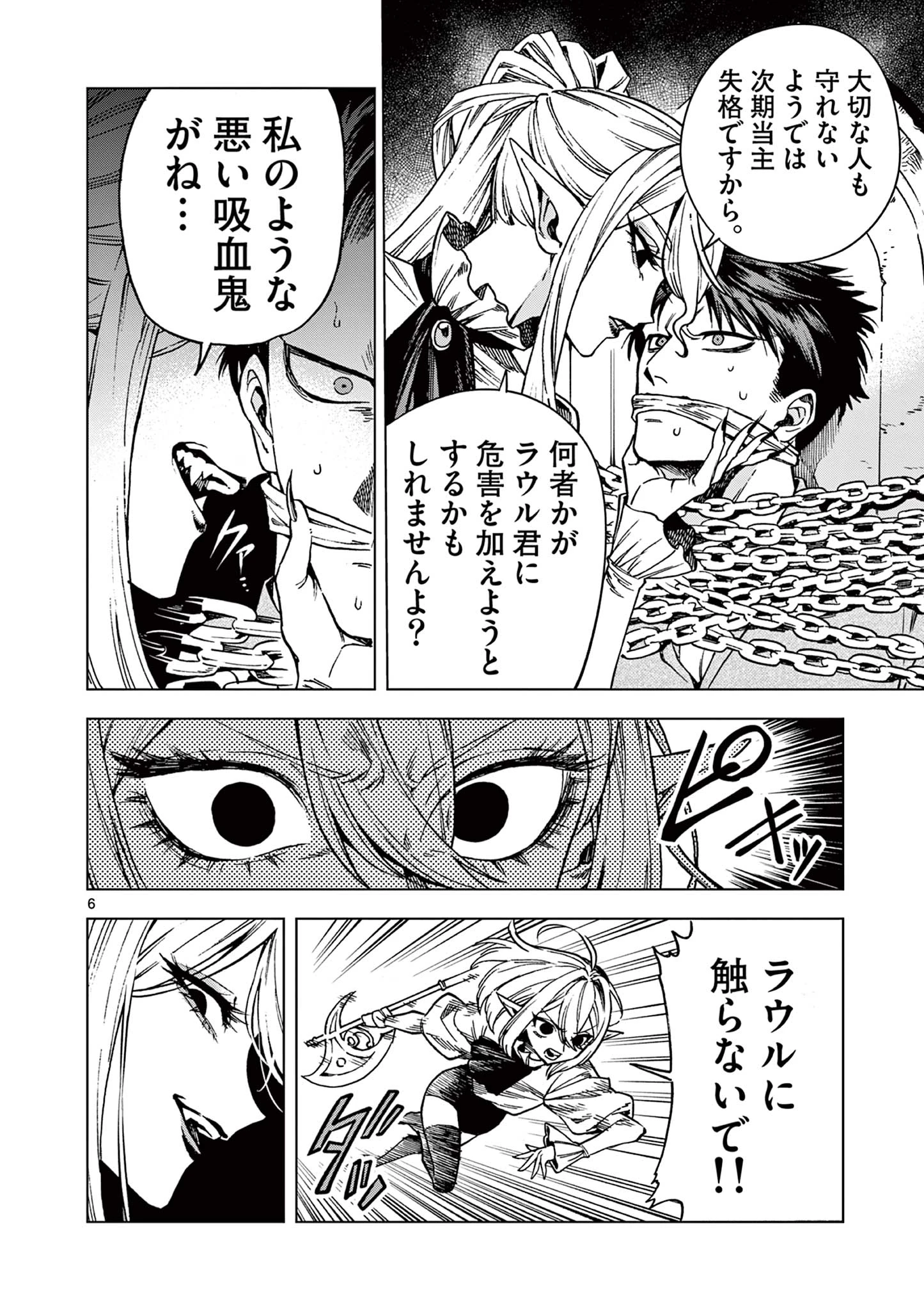 ラウルと吸血鬼 第19話 - 6