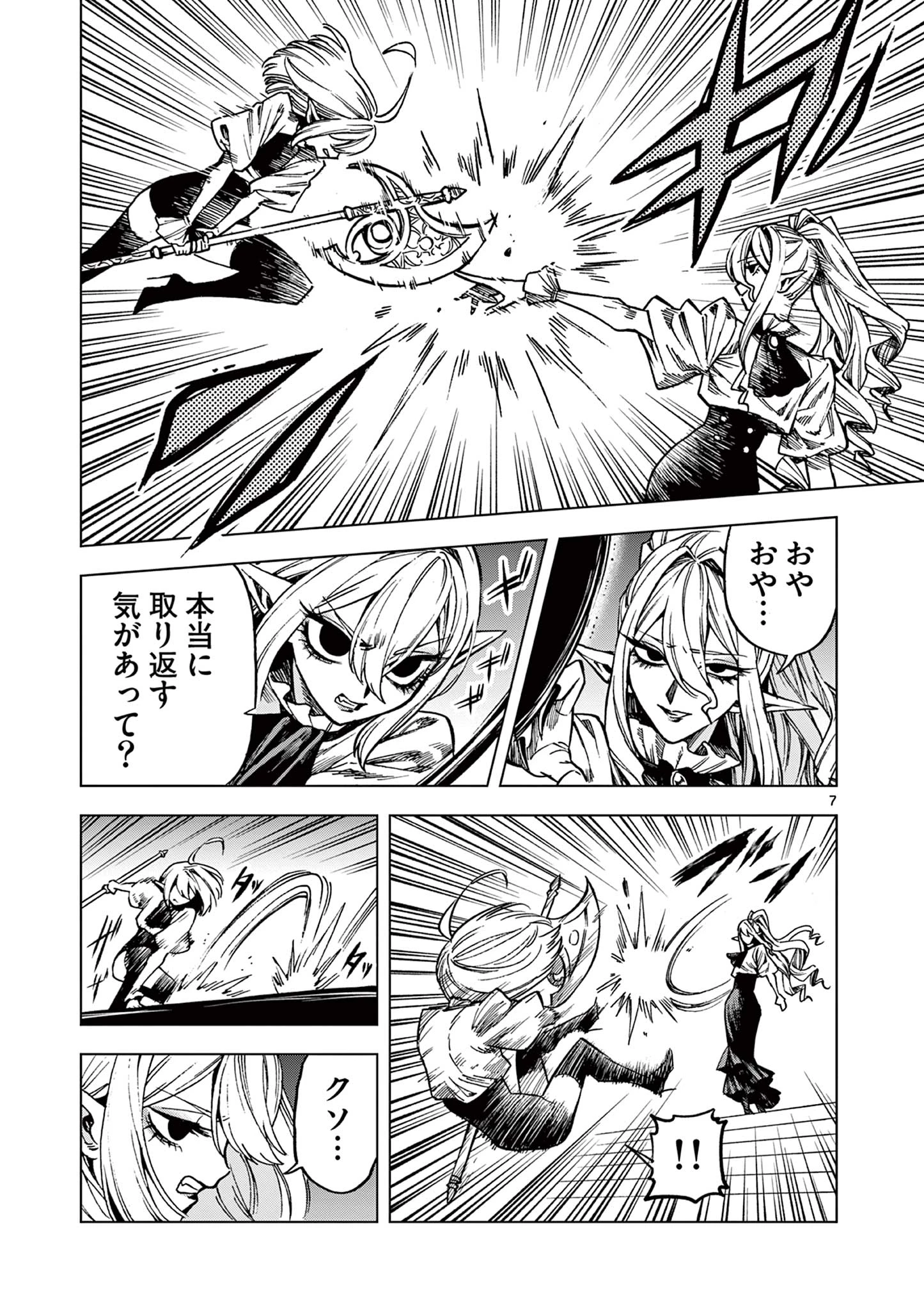 ラウルと吸血鬼 第19話 - 7