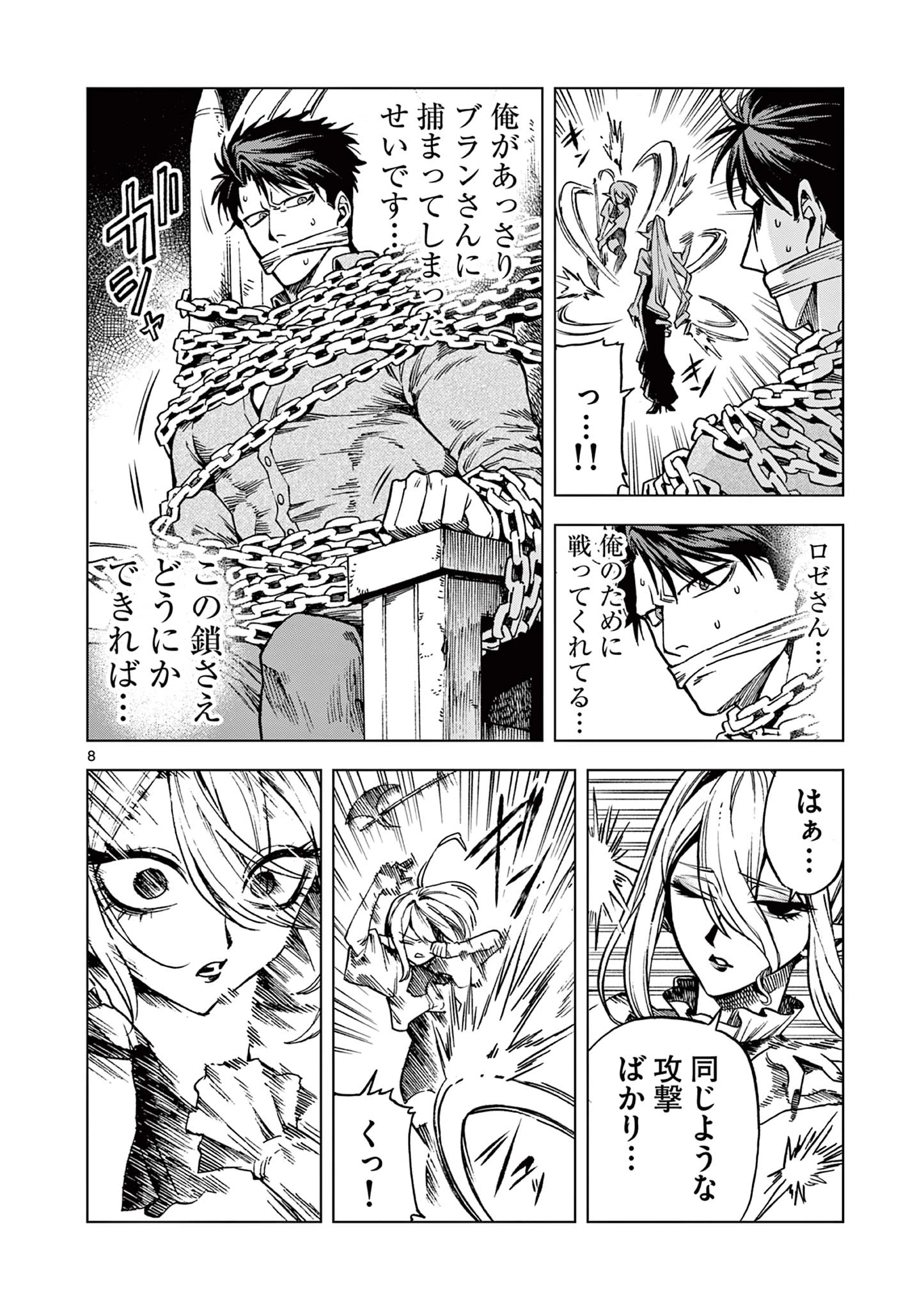 ラウルと吸血鬼 第19話 - 8