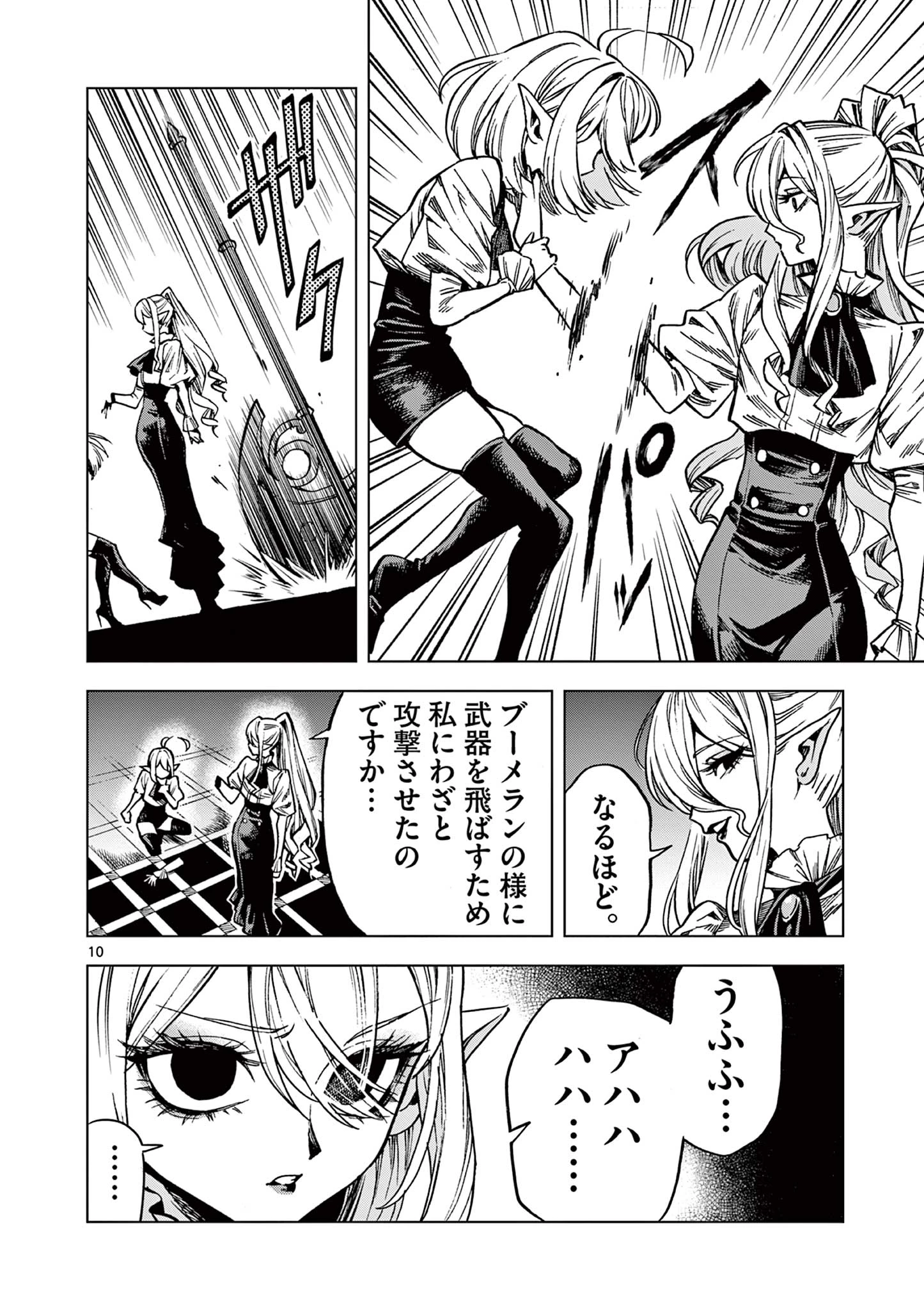 ラウルと吸血鬼 第19話 - 10