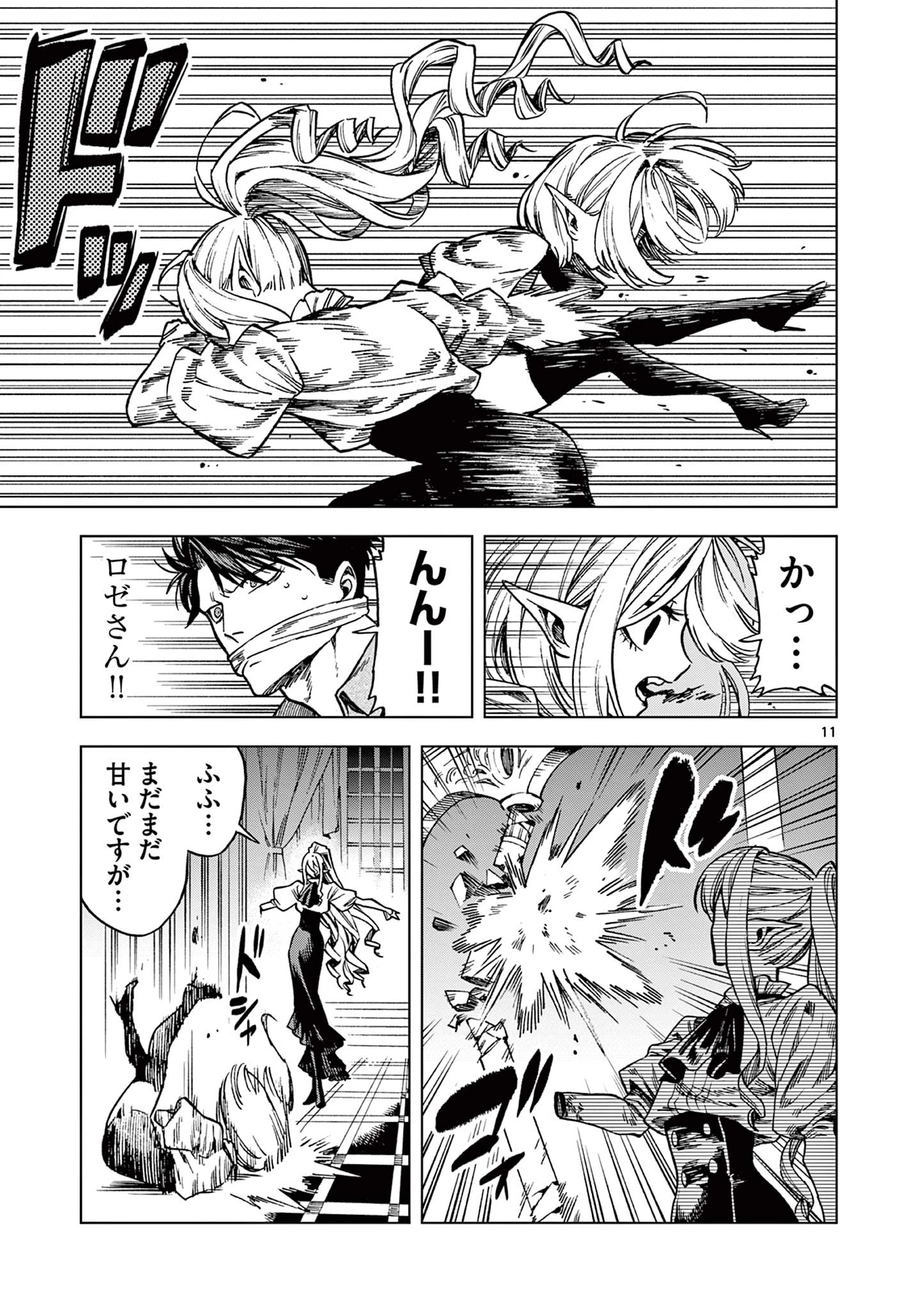 ラウルと吸血鬼 第19話 - 11