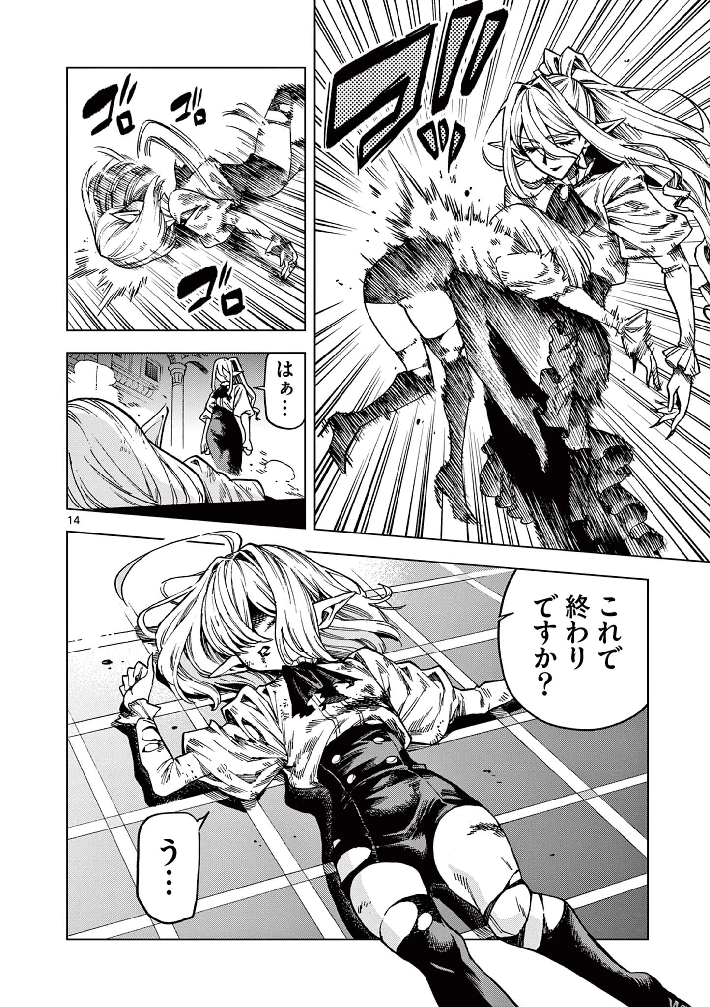 ラウルと吸血鬼 第19話 - 14