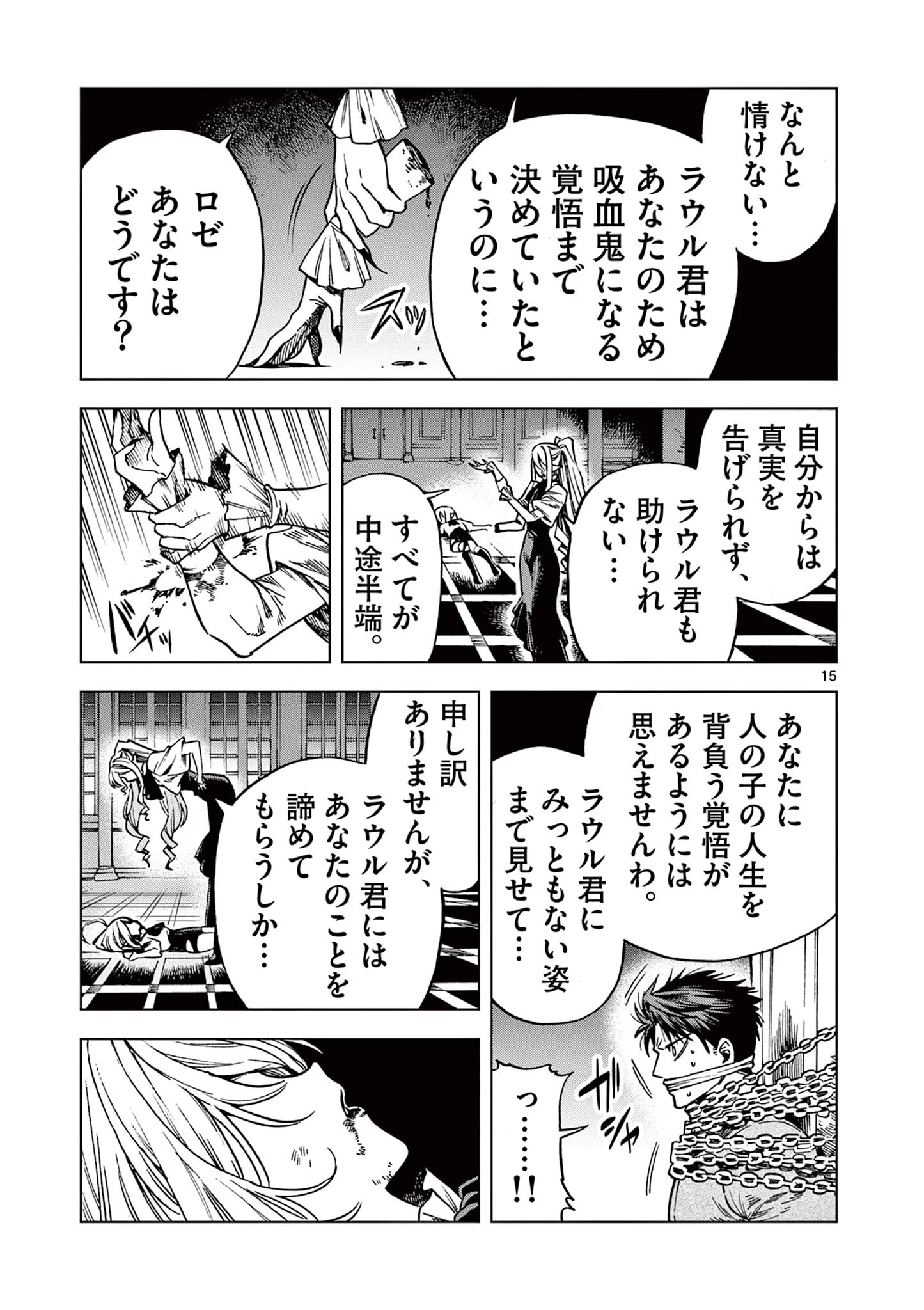ラウルと吸血鬼 第19話 - 15