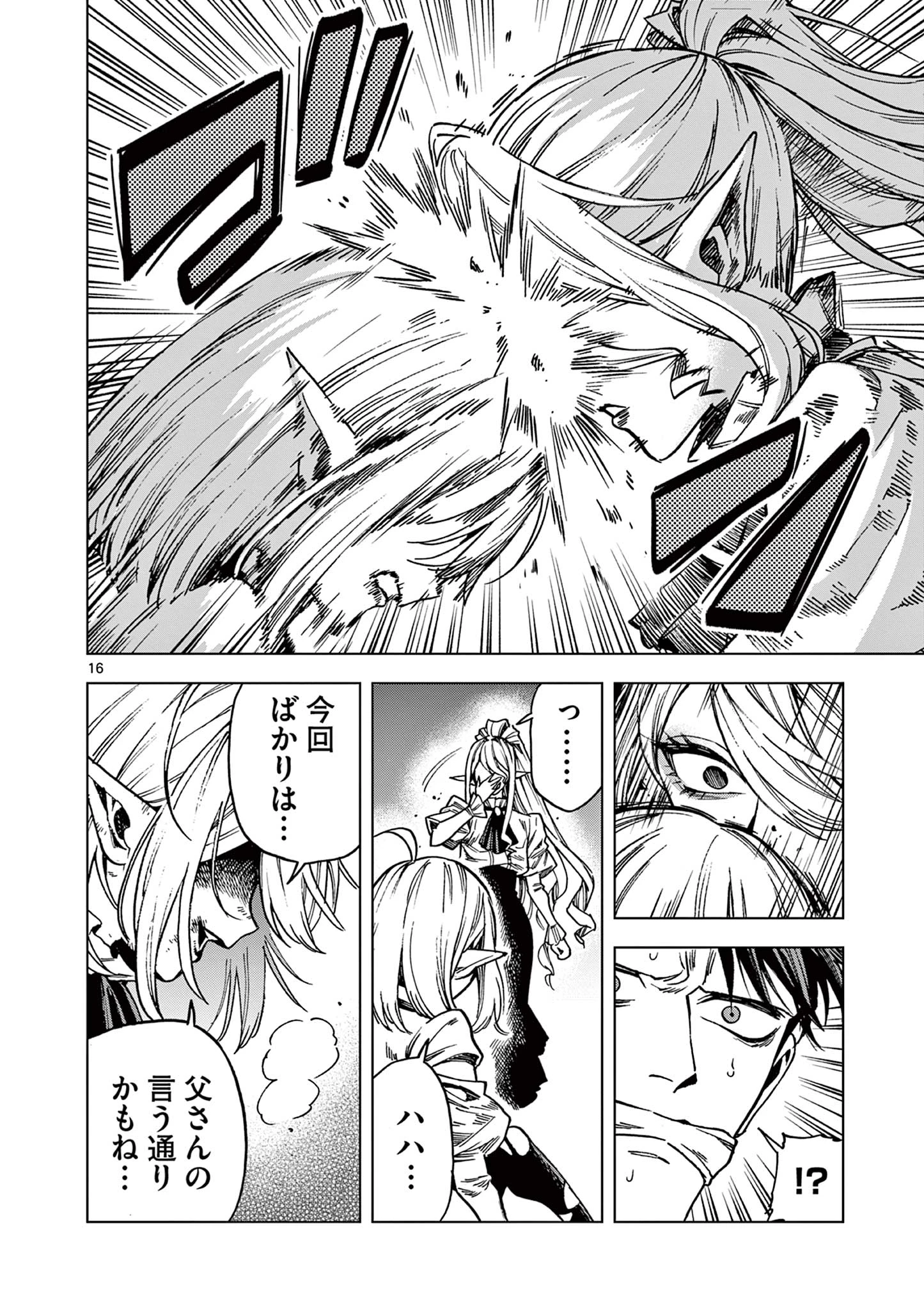 ラウルと吸血鬼 第19話 - 16