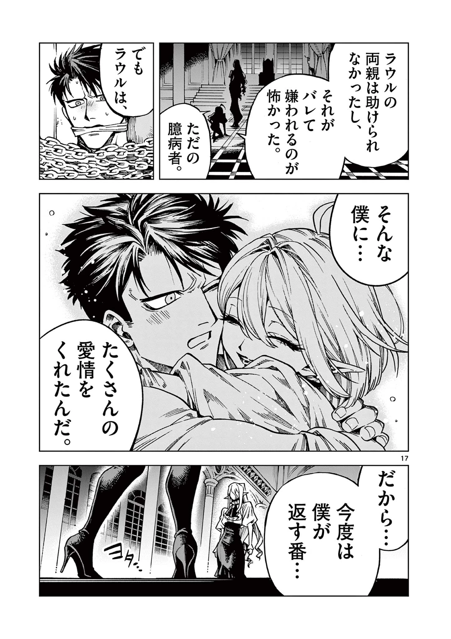 ラウルと吸血鬼 第19話 - 17