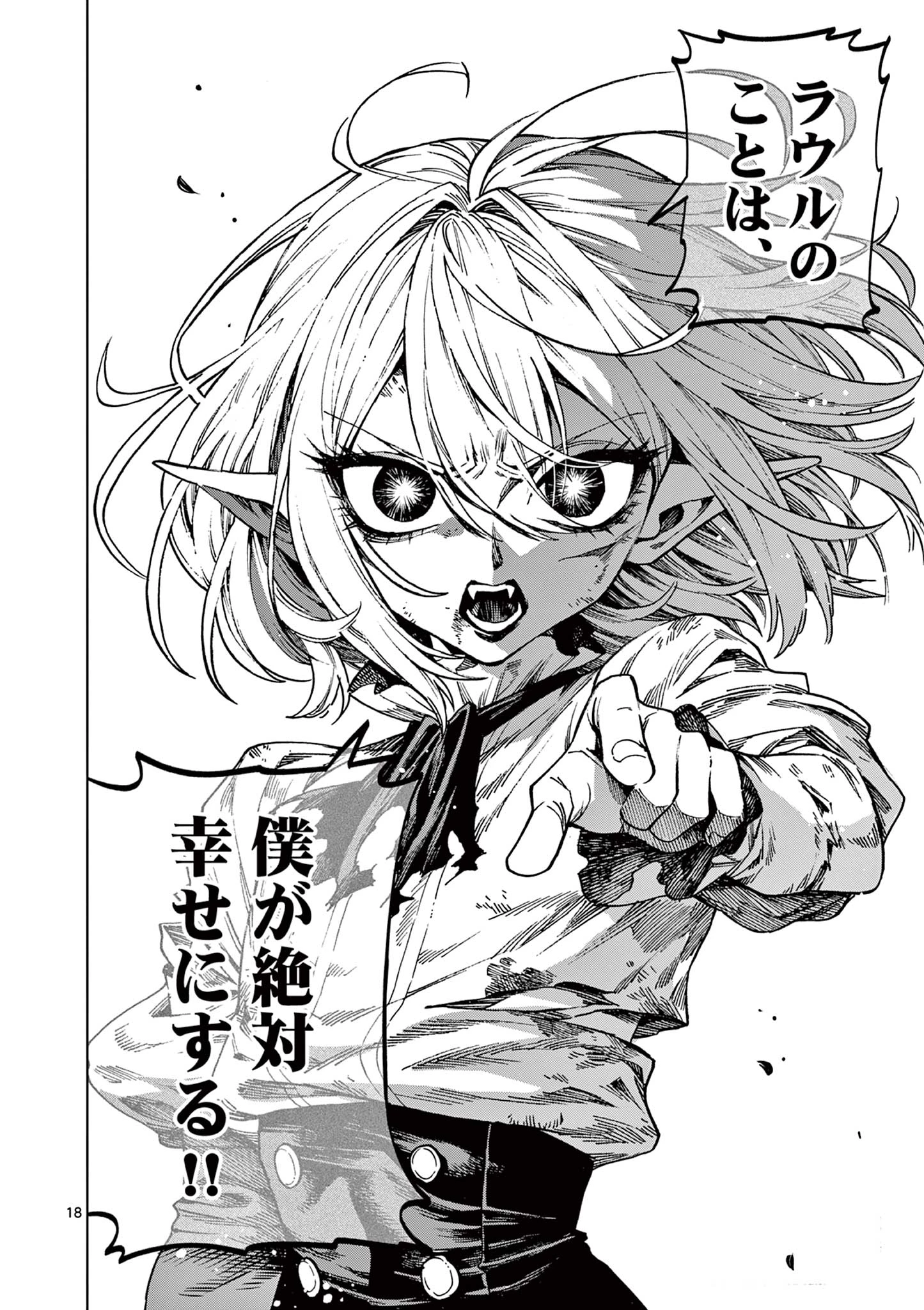 ラウルと吸血鬼 第19話 - 18