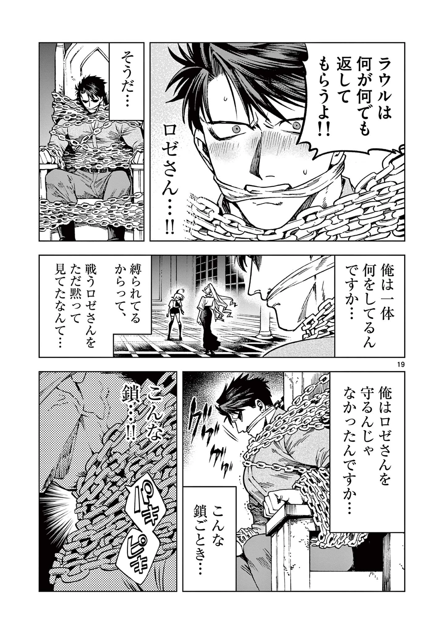 ラウルと吸血鬼 第19話 - 19