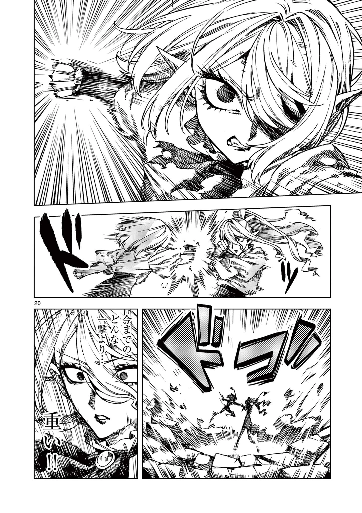 ラウルと吸血鬼 第19話 - 20