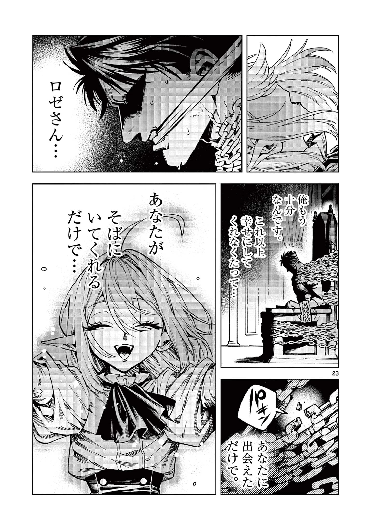 ラウルと吸血鬼 第19話 - 23