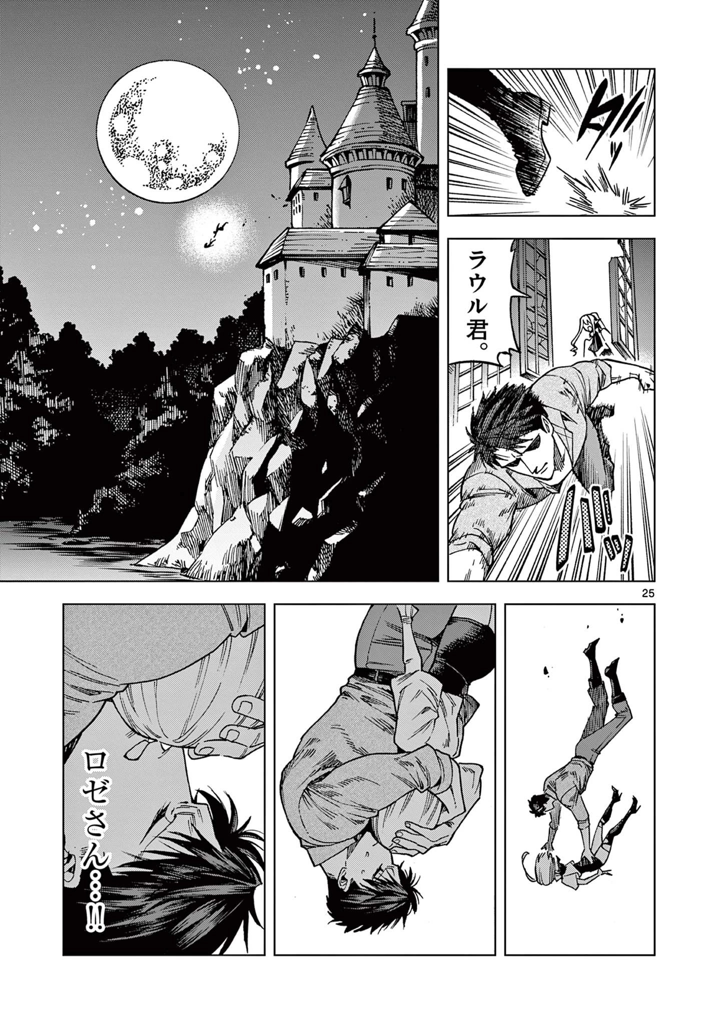 ラウルと吸血鬼 第19話 - 25