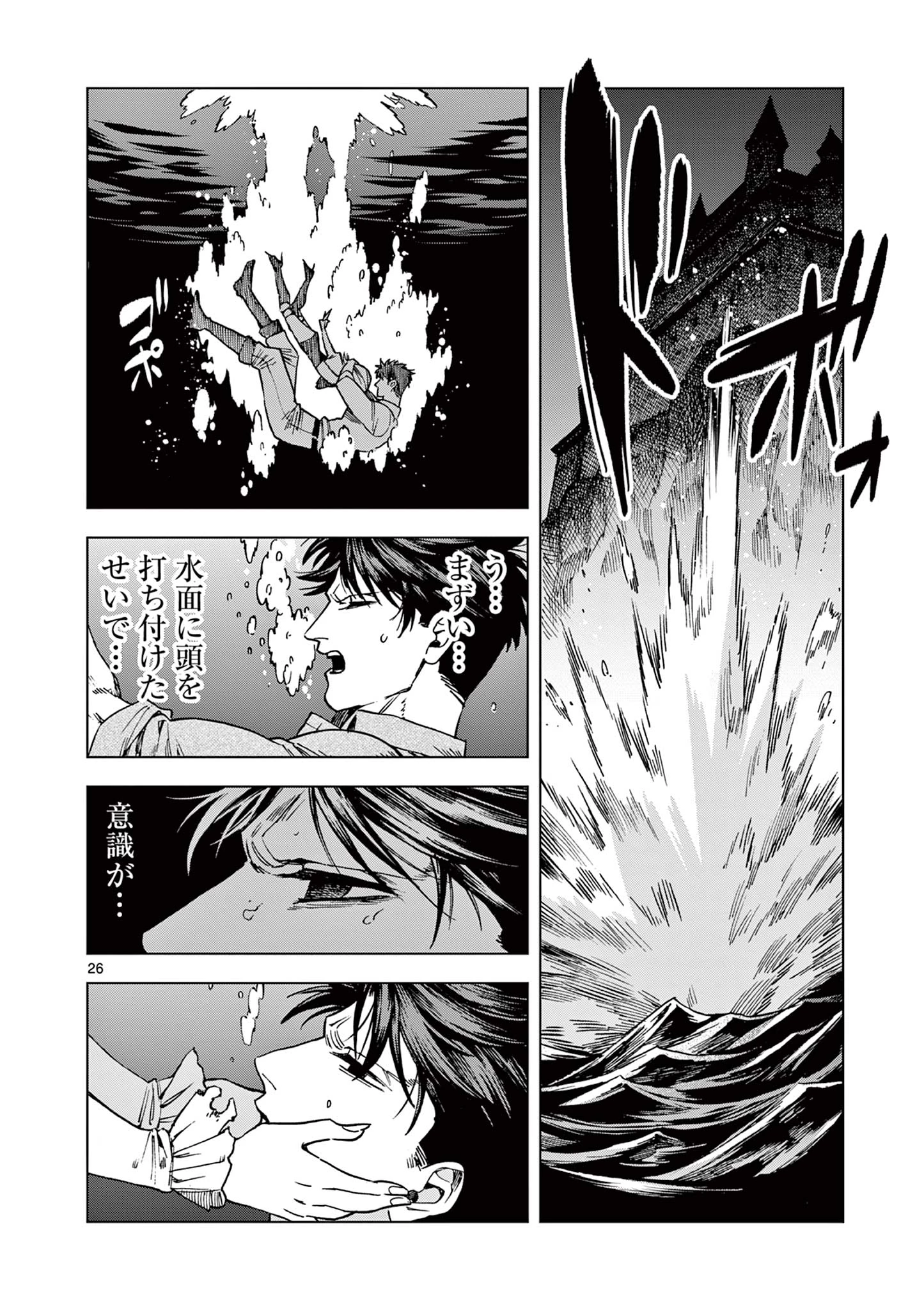 ラウルと吸血鬼 第19話 - 26