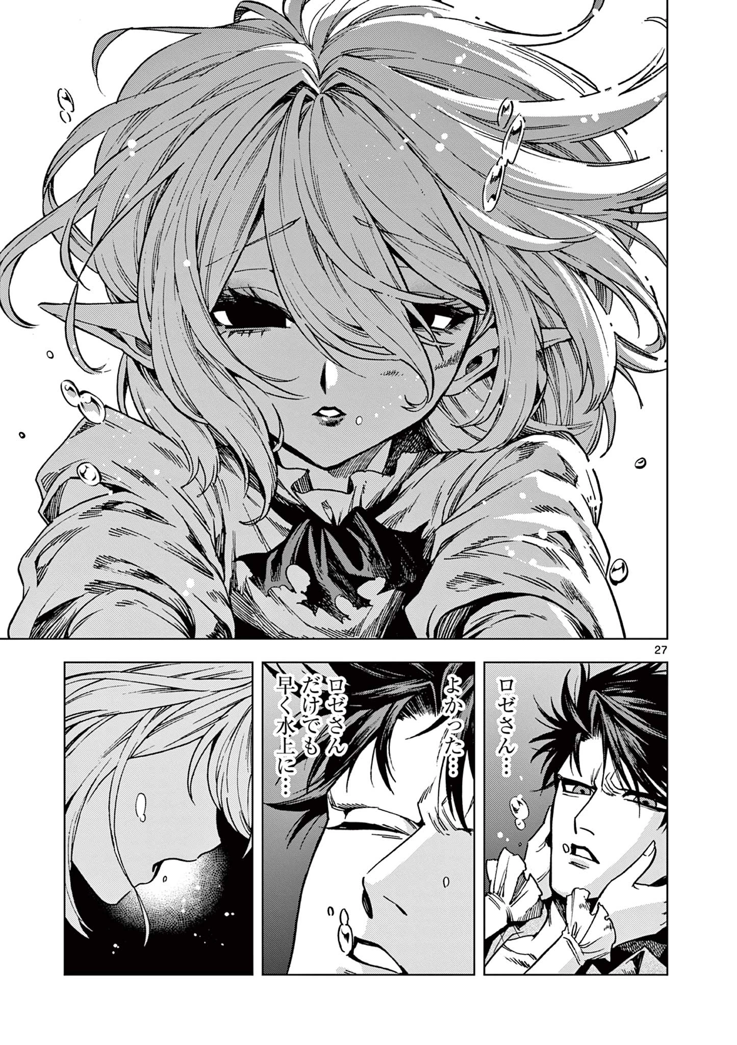 ラウルと吸血鬼 第19話 - 27