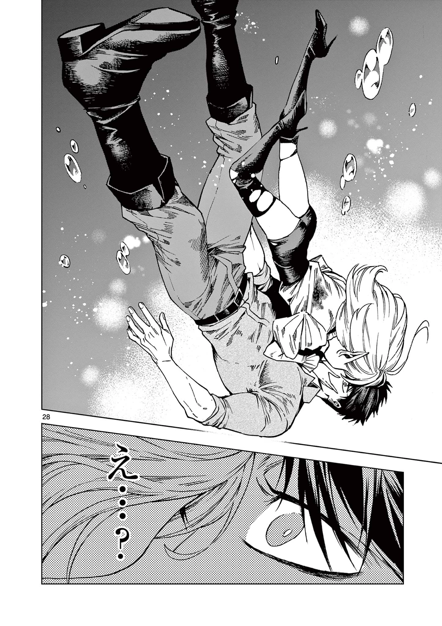 ラウルと吸血鬼 第19話 - 28