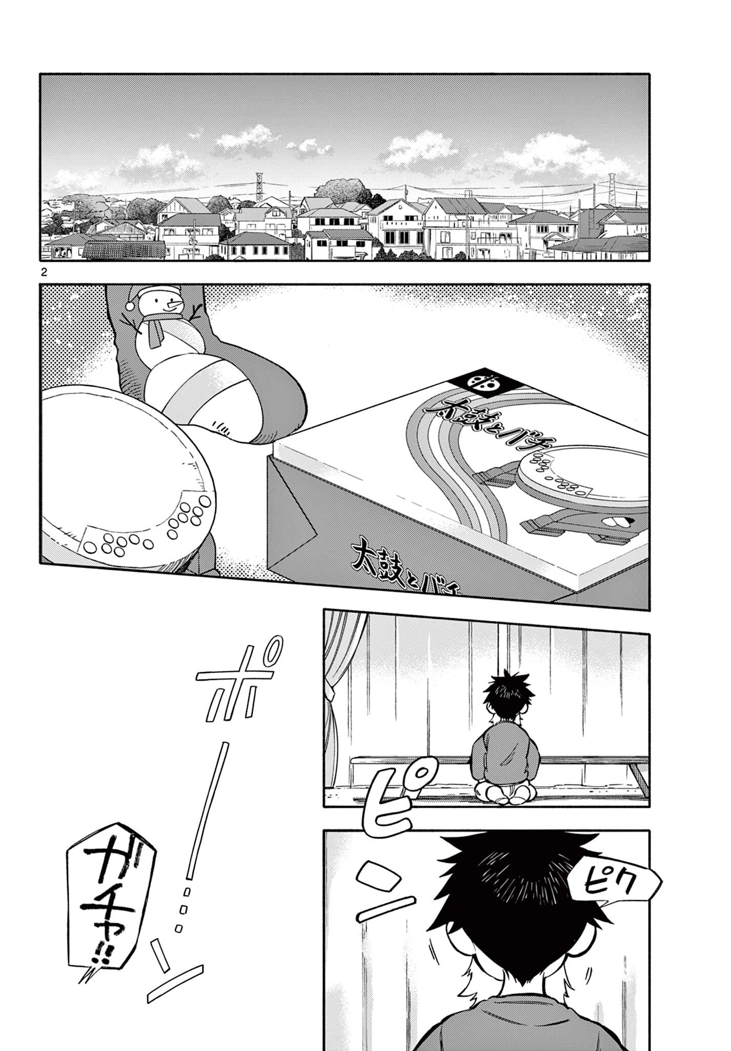 波のしじまのホリゾント 第31話 - 2