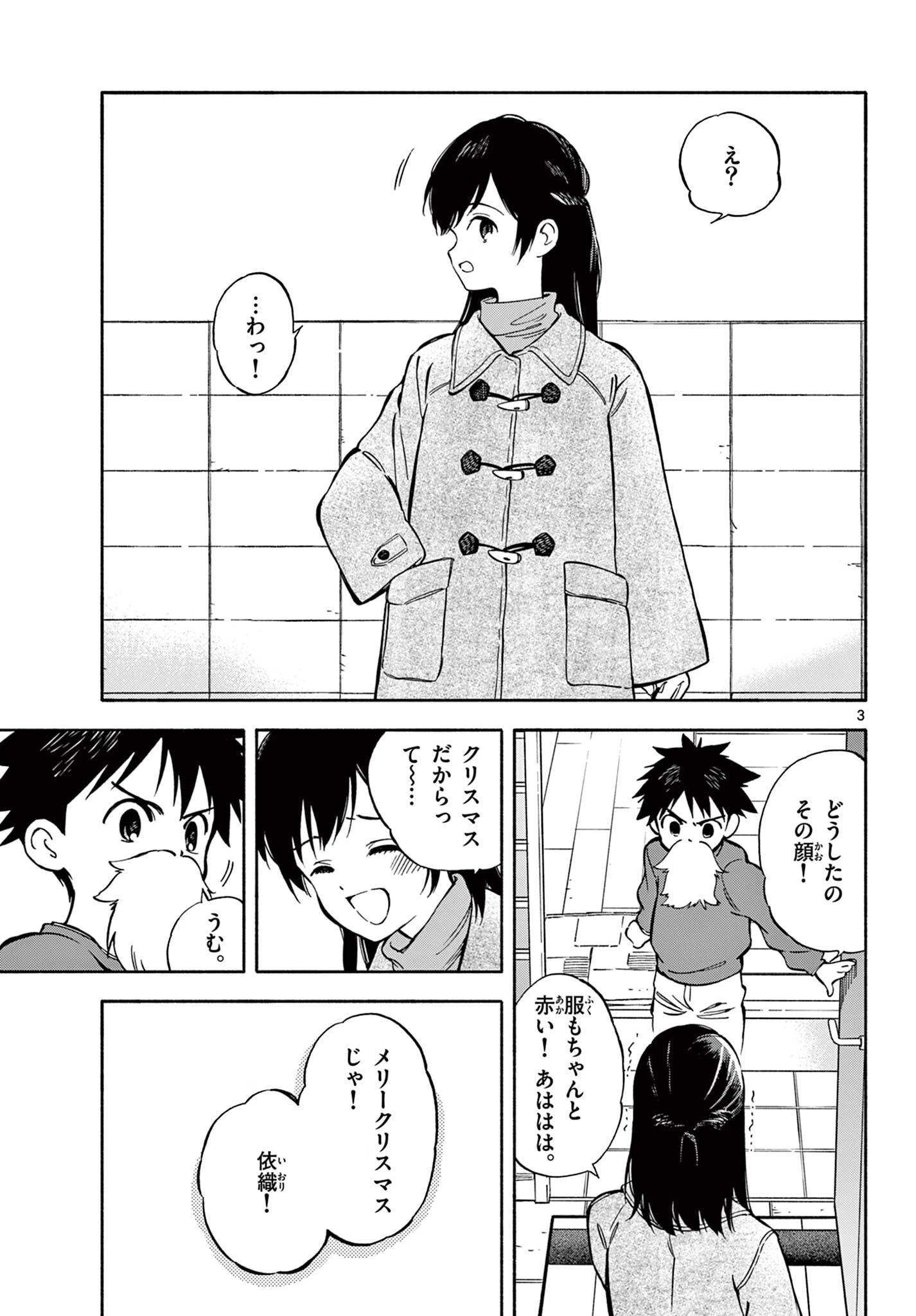 波のしじまのホリゾント 第31話 - 3
