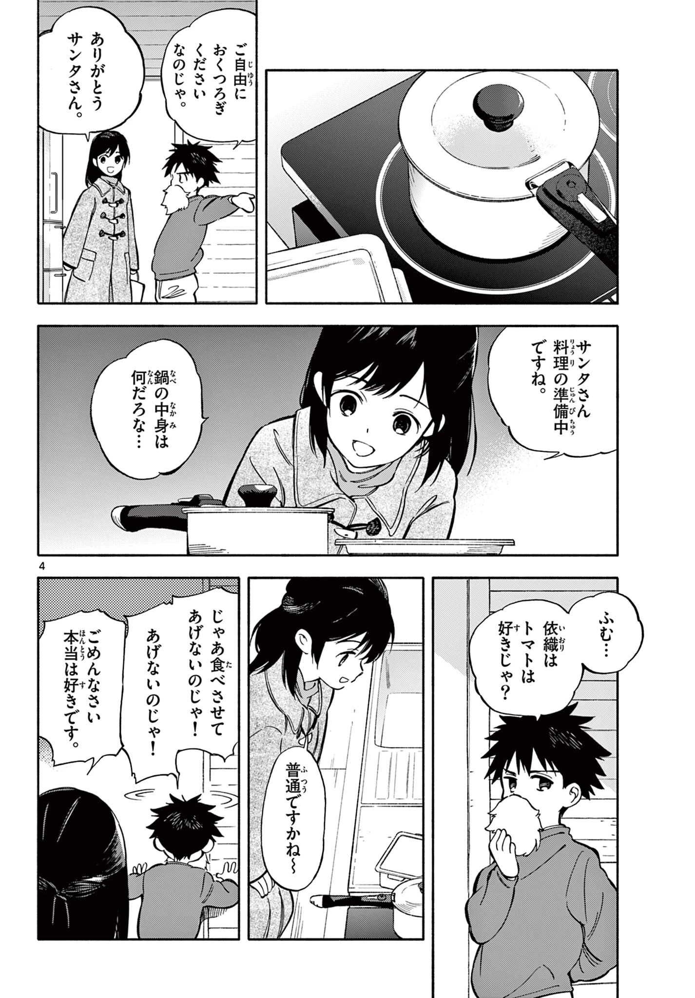 波のしじまのホリゾント 第31話 - 4