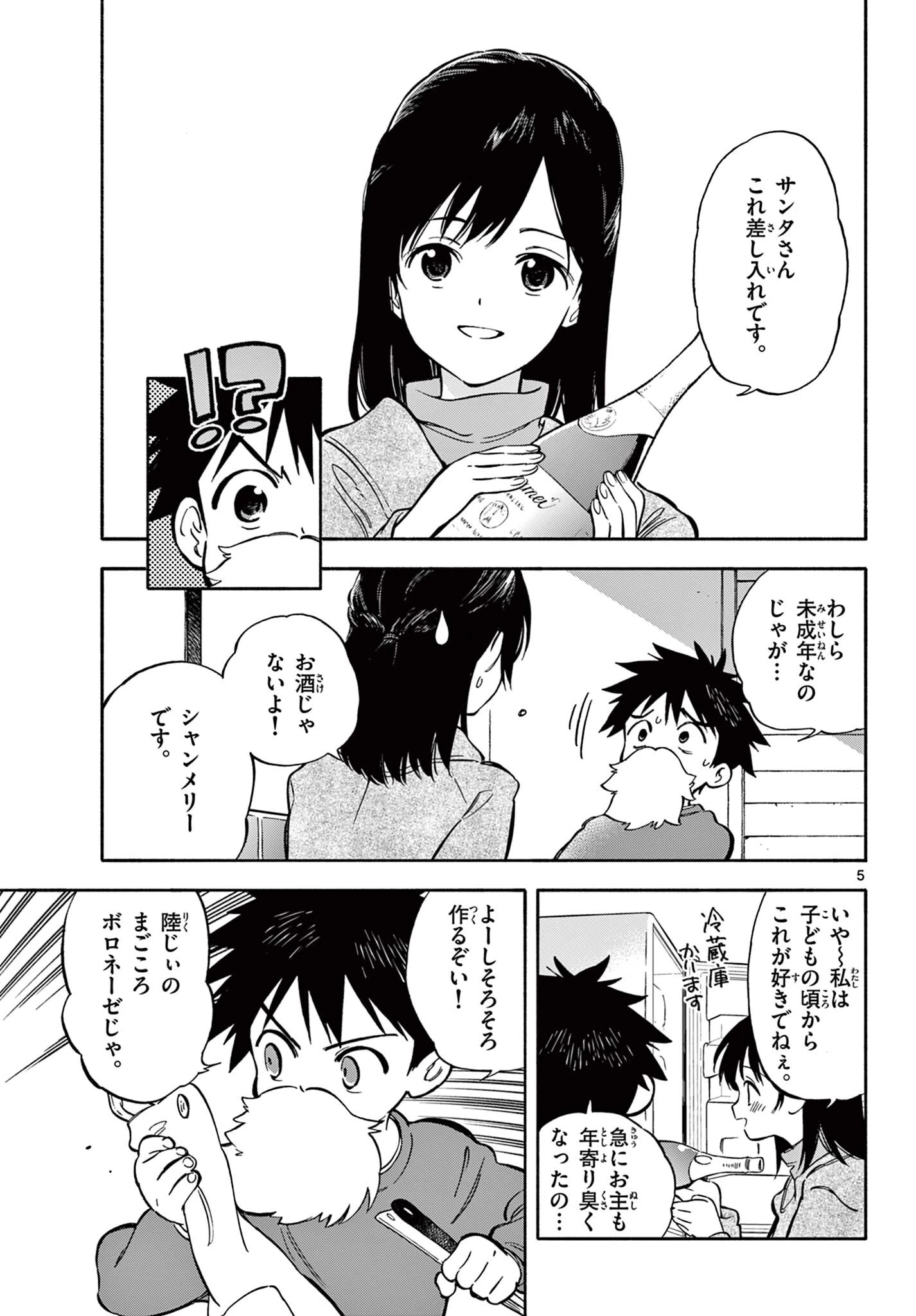 波のしじまのホリゾント 第31話 - 5