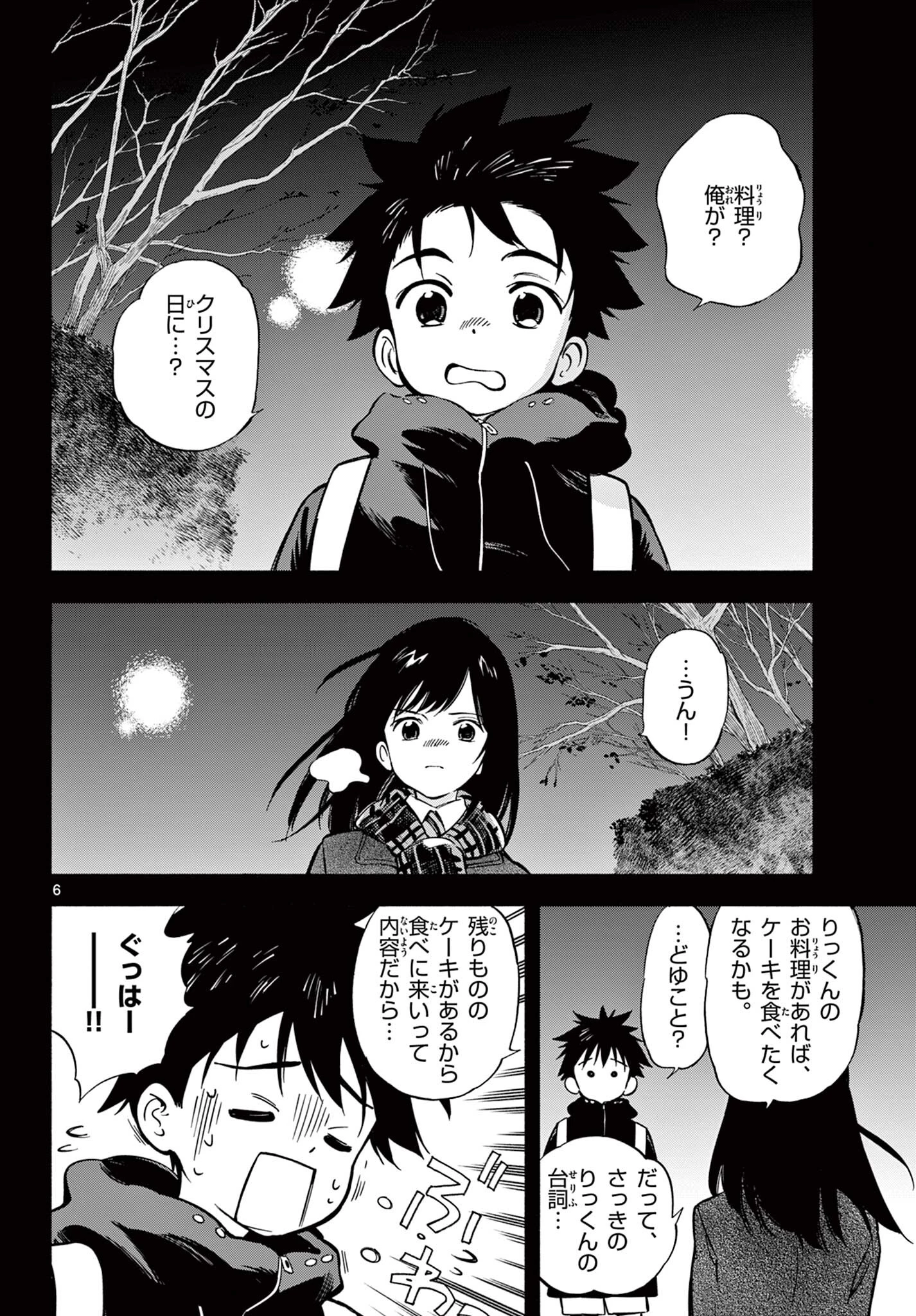 波のしじまのホリゾント 第31話 - 6