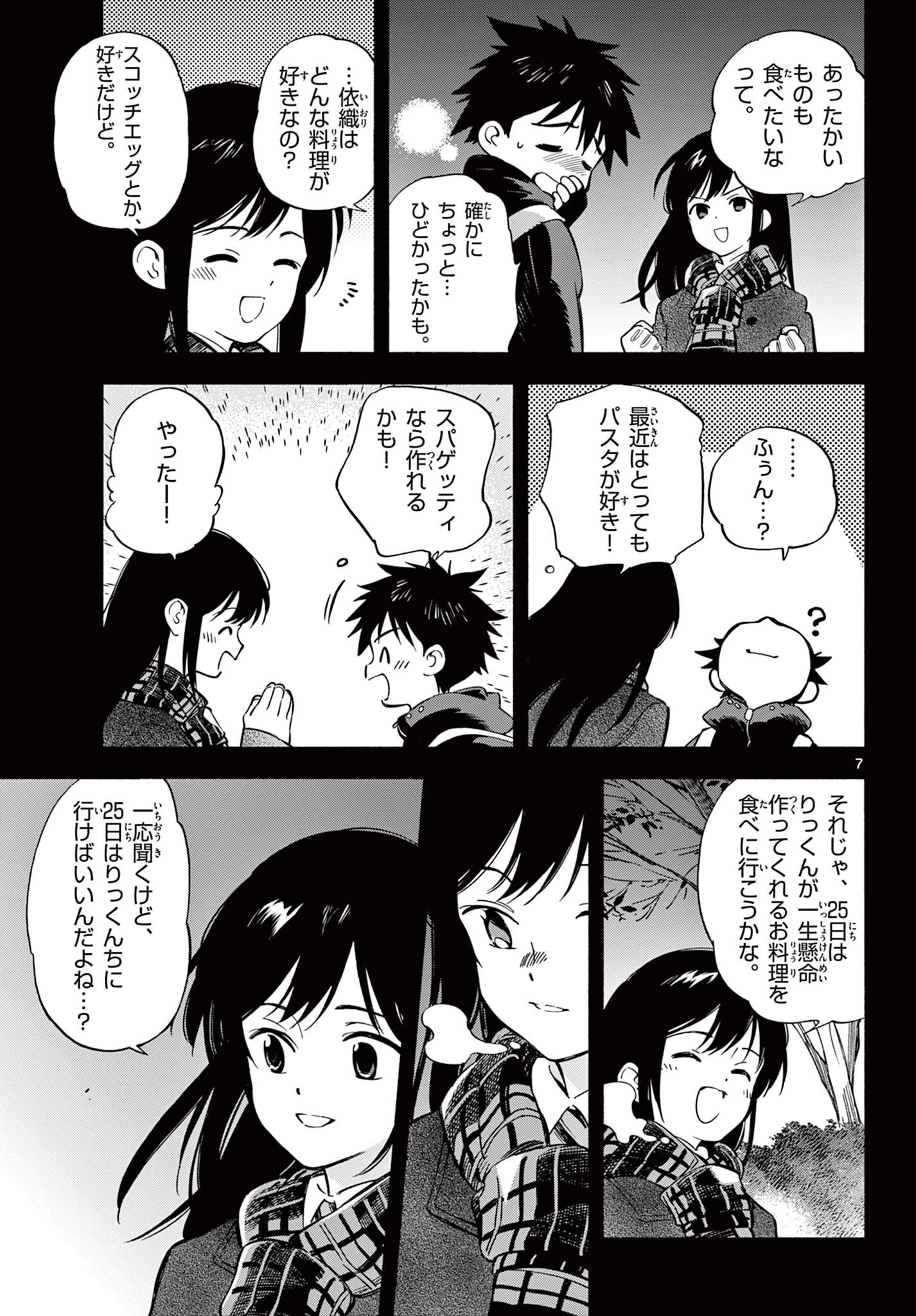 波のしじまのホリゾント 第31話 - 7