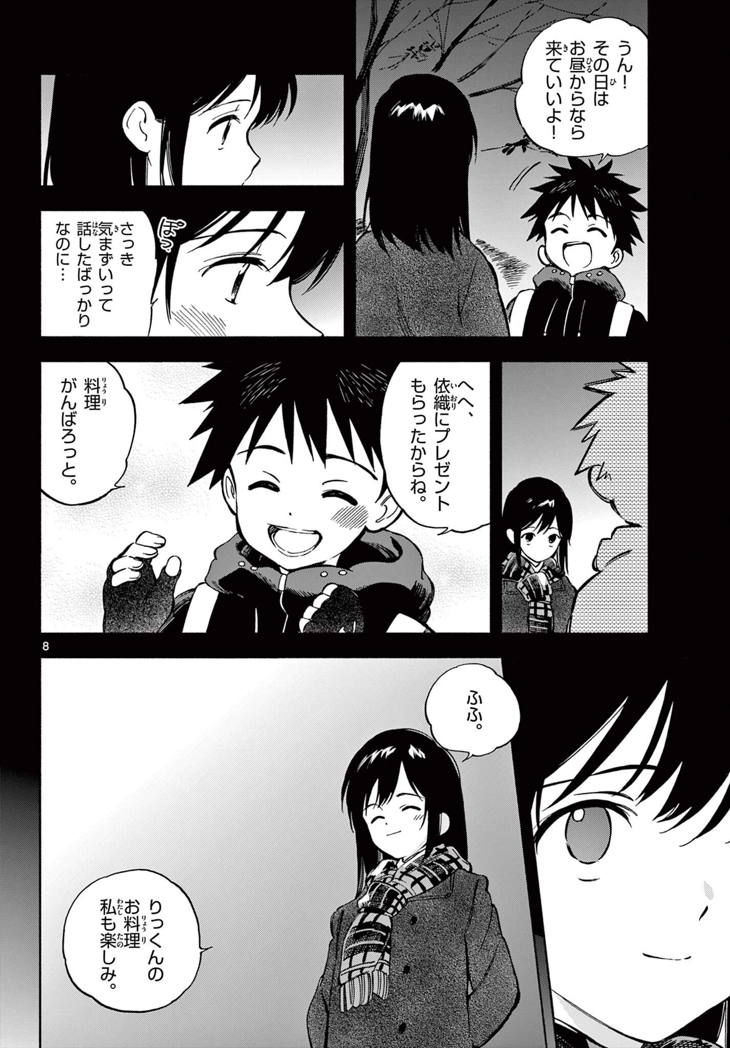 波のしじまのホリゾント 第31話 - 8