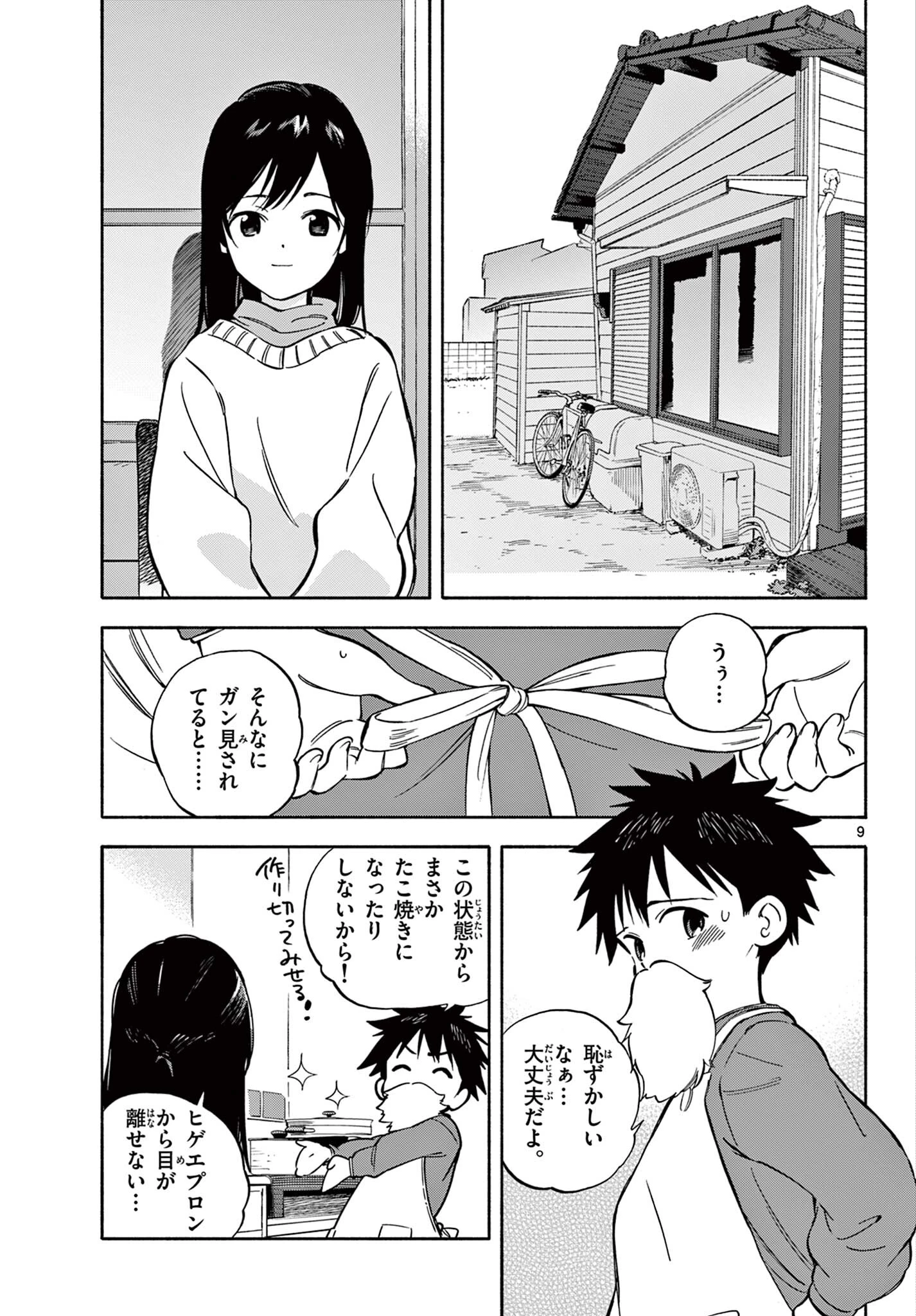 波のしじまのホリゾント 第31話 - 9