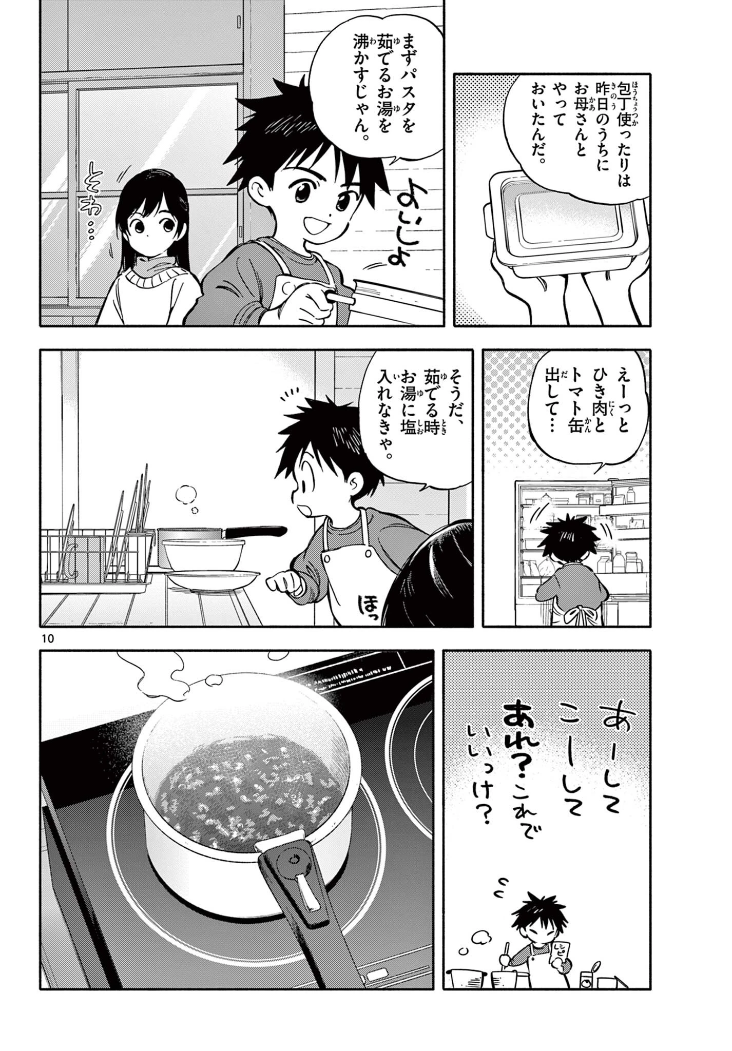 波のしじまのホリゾント 第31話 - 10