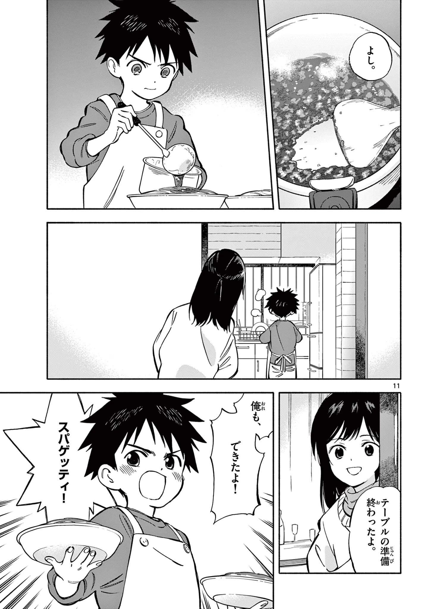 波のしじまのホリゾント 第31話 - 11