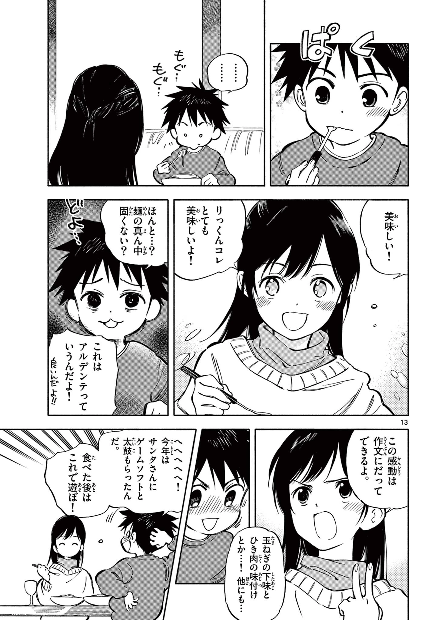 波のしじまのホリゾント 第31話 - 13