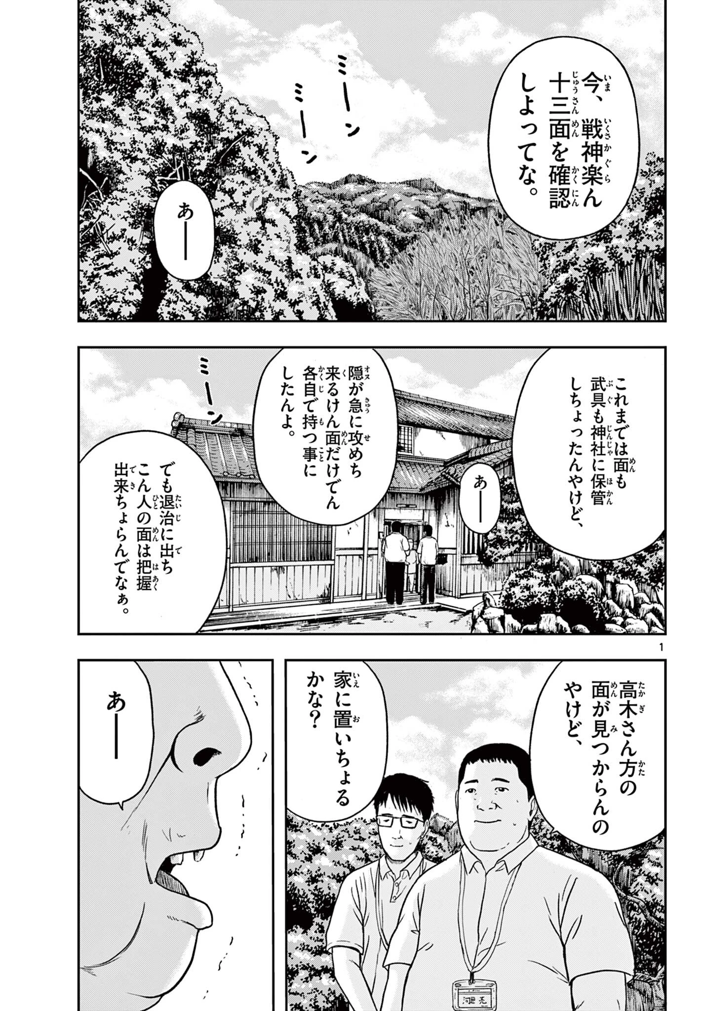 アキナちゃん神がかる 第23話 - 1