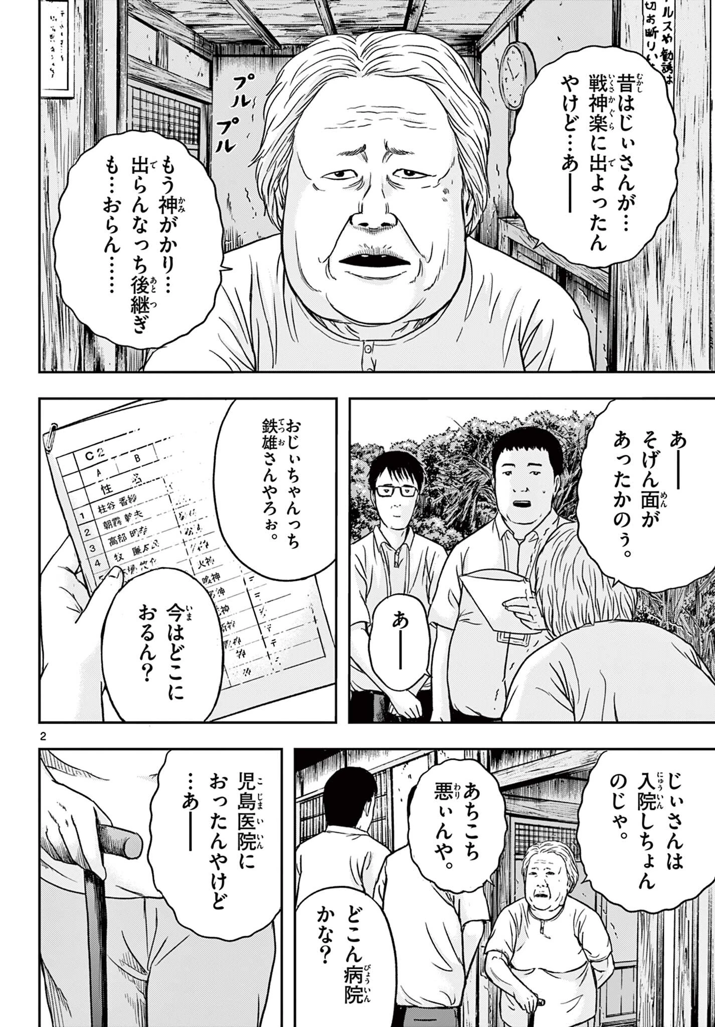 アキナちゃん神がかる 第23話 - 2