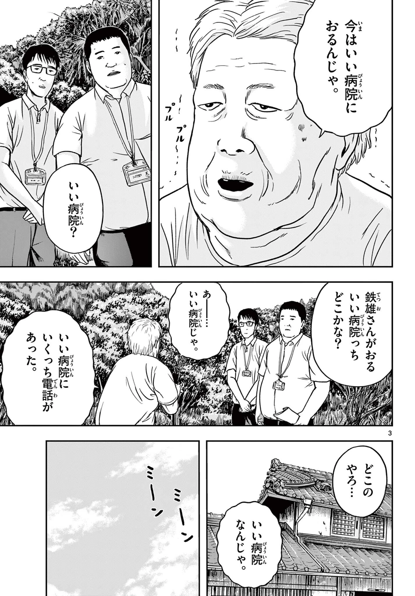 アキナちゃん神がかる 第23話 - 3