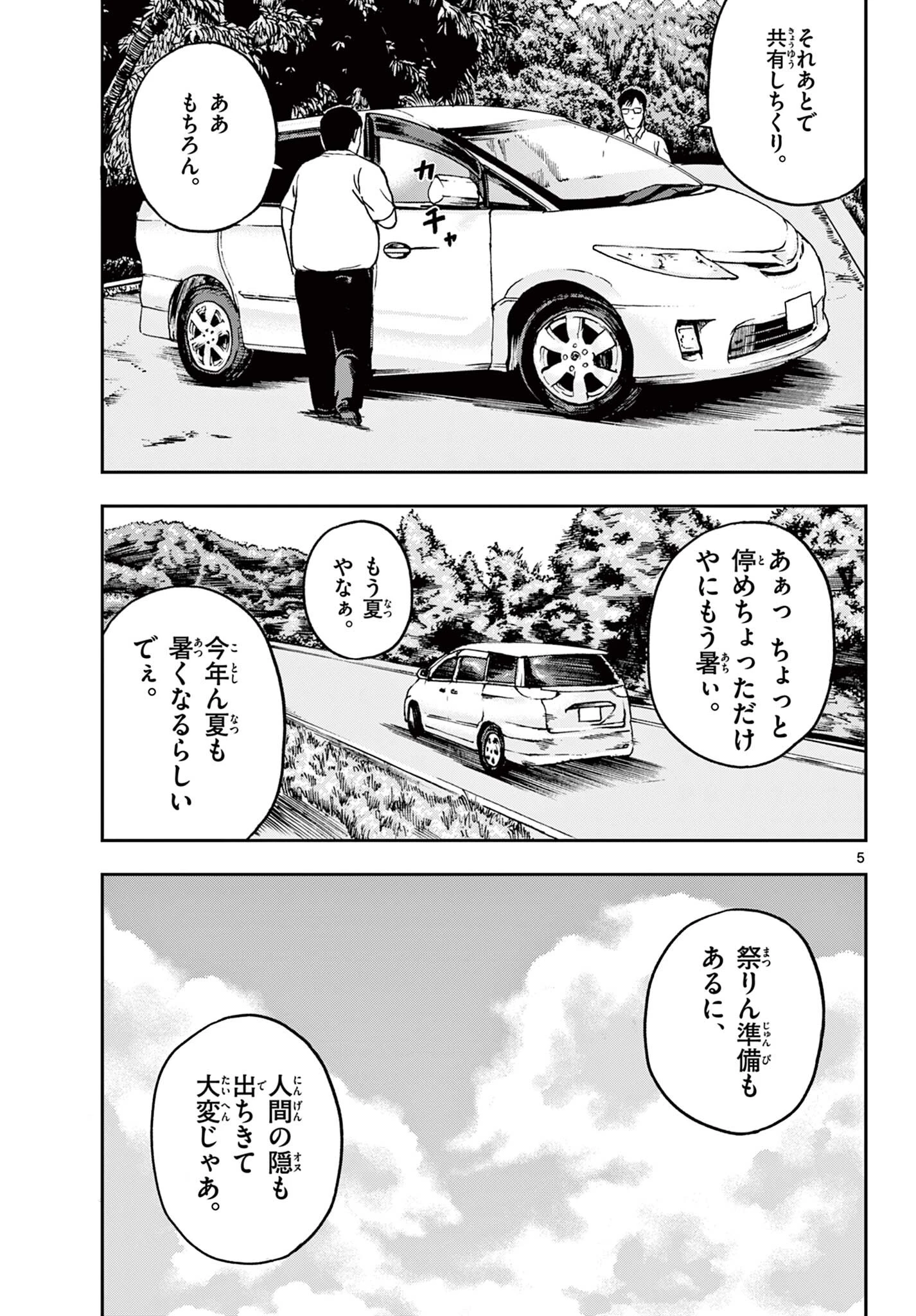 アキナちゃん神がかる 第23話 - 5