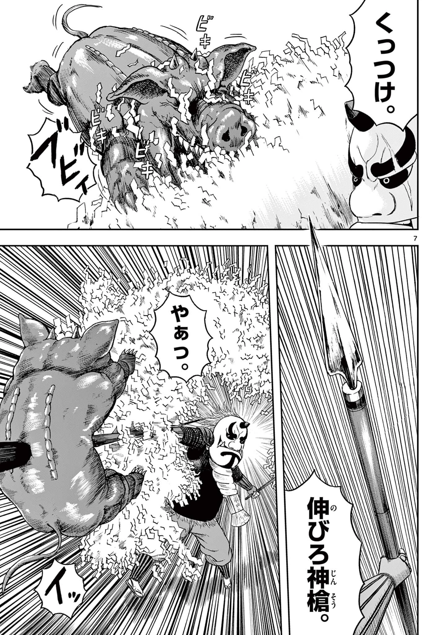 アキナちゃん神がかる 第23話 - 7