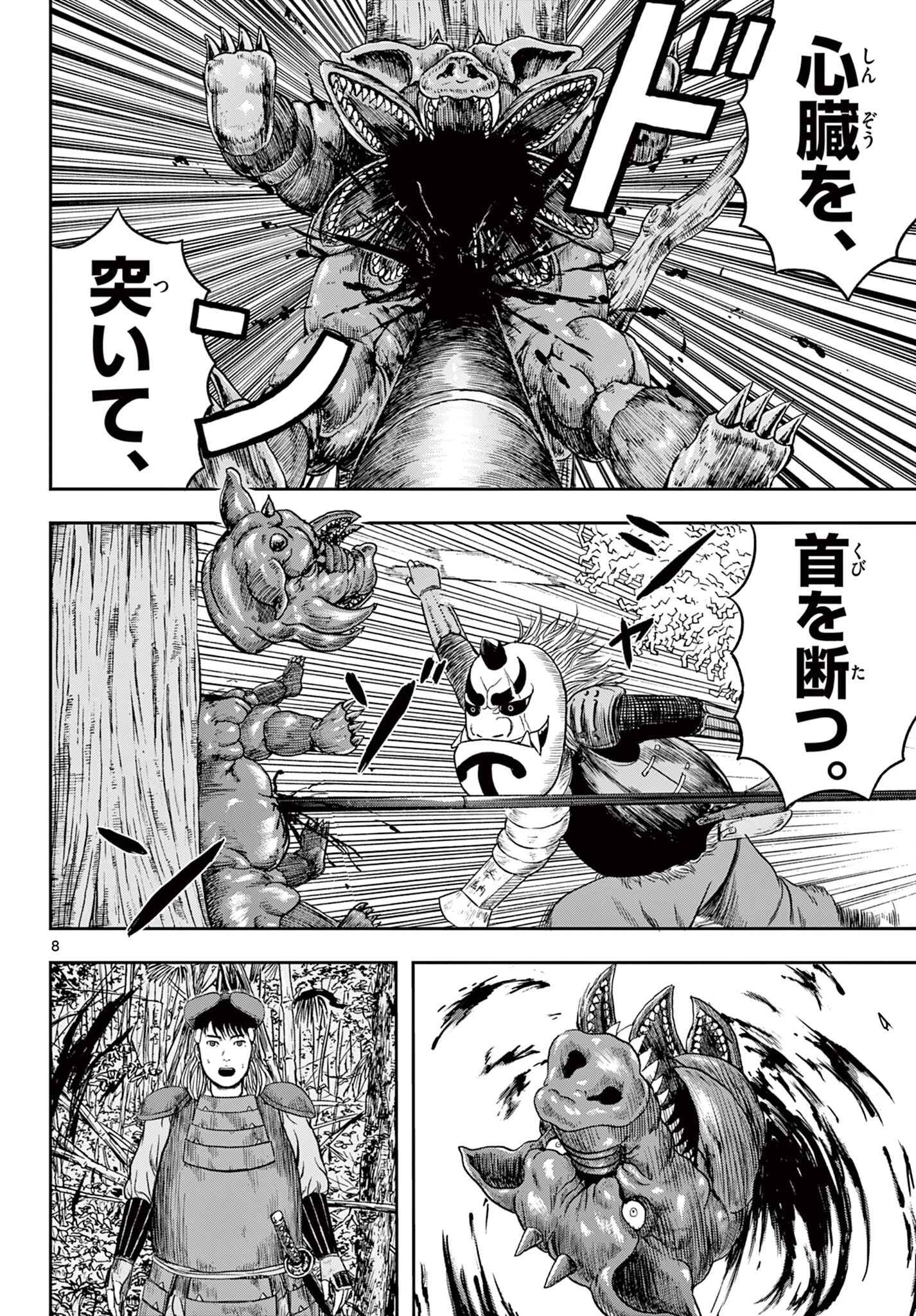アキナちゃん神がかる 第23話 - 8