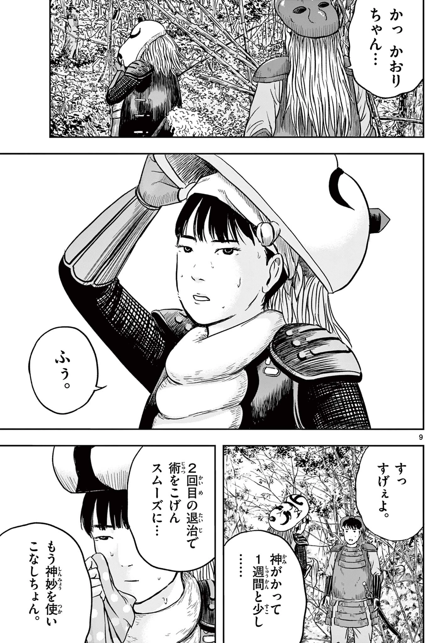 アキナちゃん神がかる 第23話 - 9