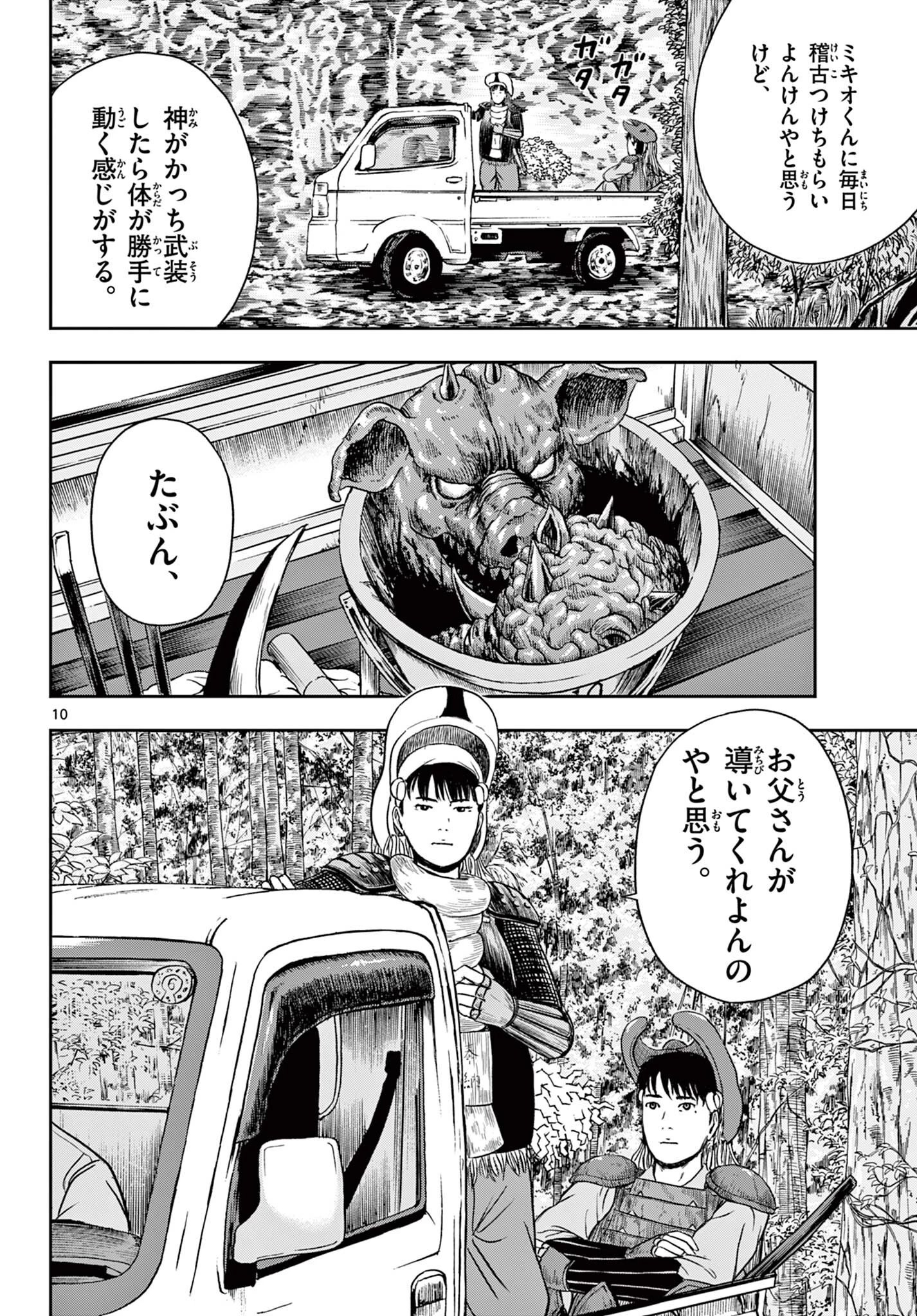 アキナちゃん神がかる 第23話 - 10