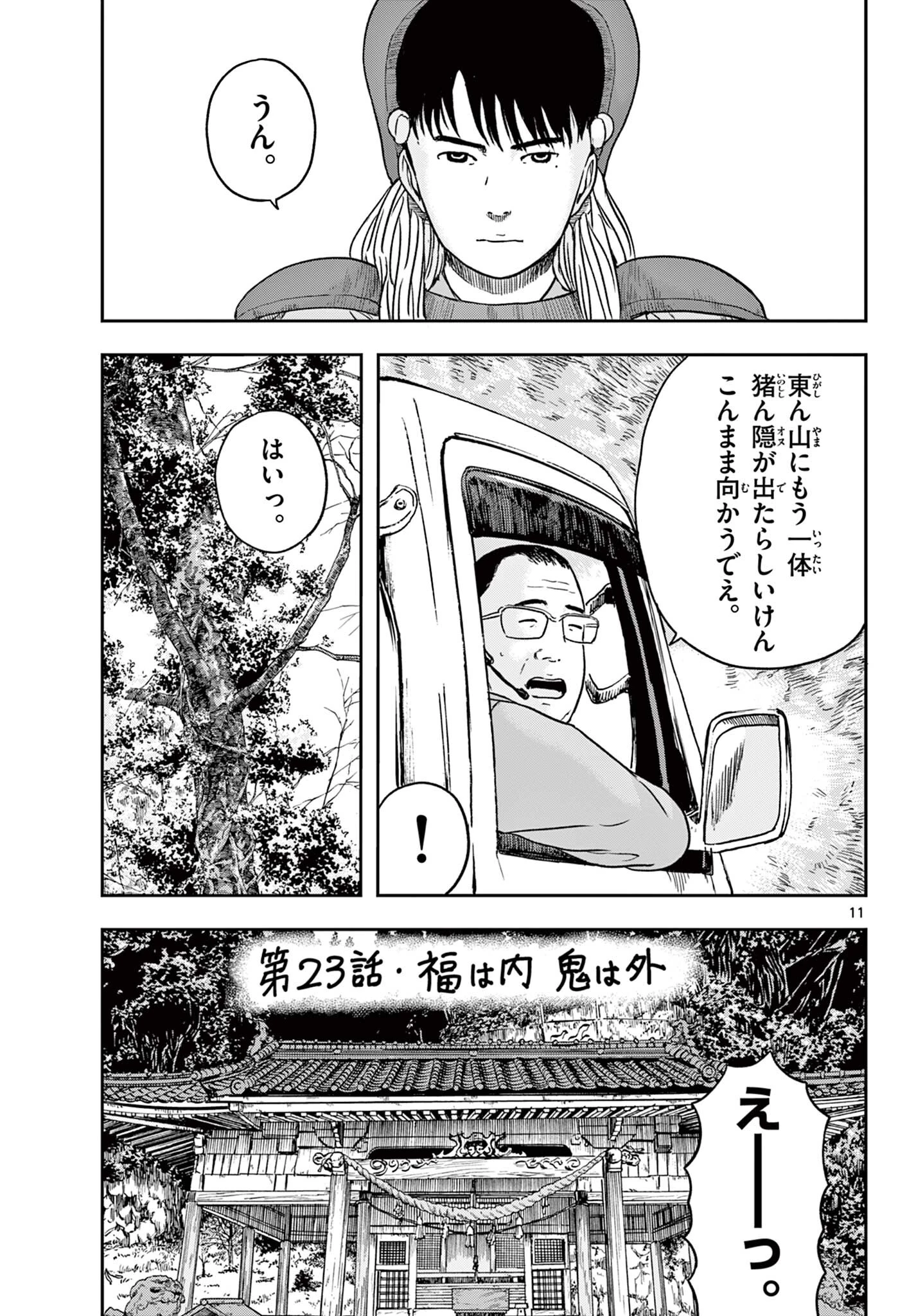 アキナちゃん神がかる 第23話 - 11