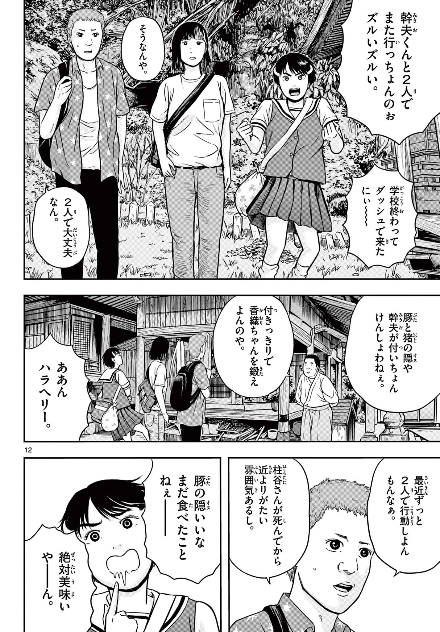 アキナちゃん神がかる 第23話 - 12