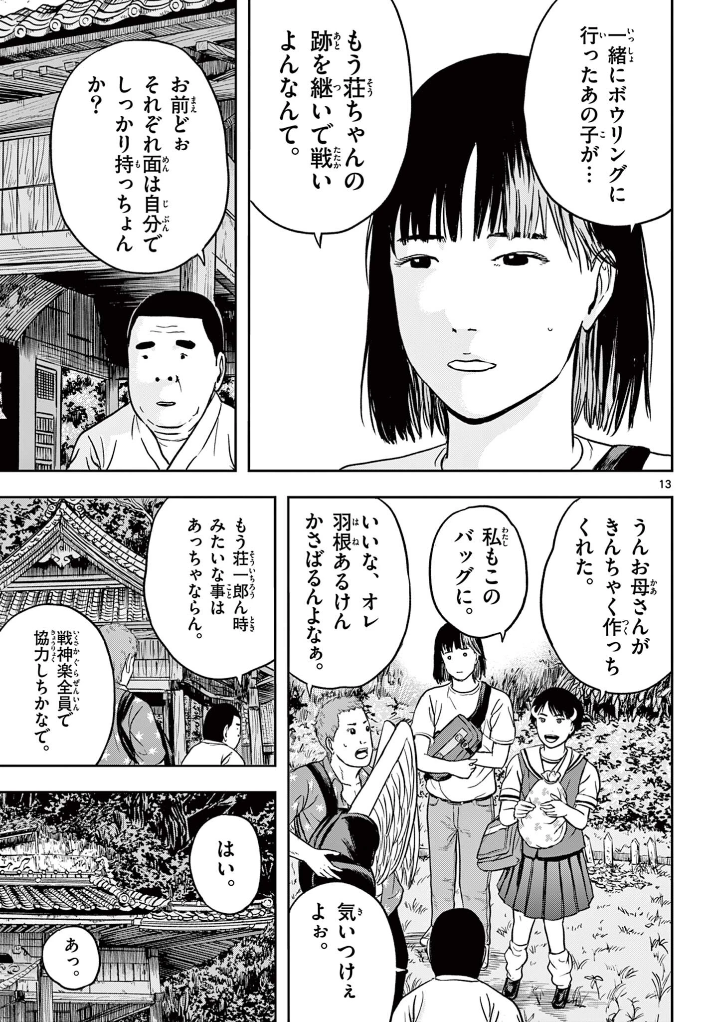 アキナちゃん神がかる 第23話 - 13