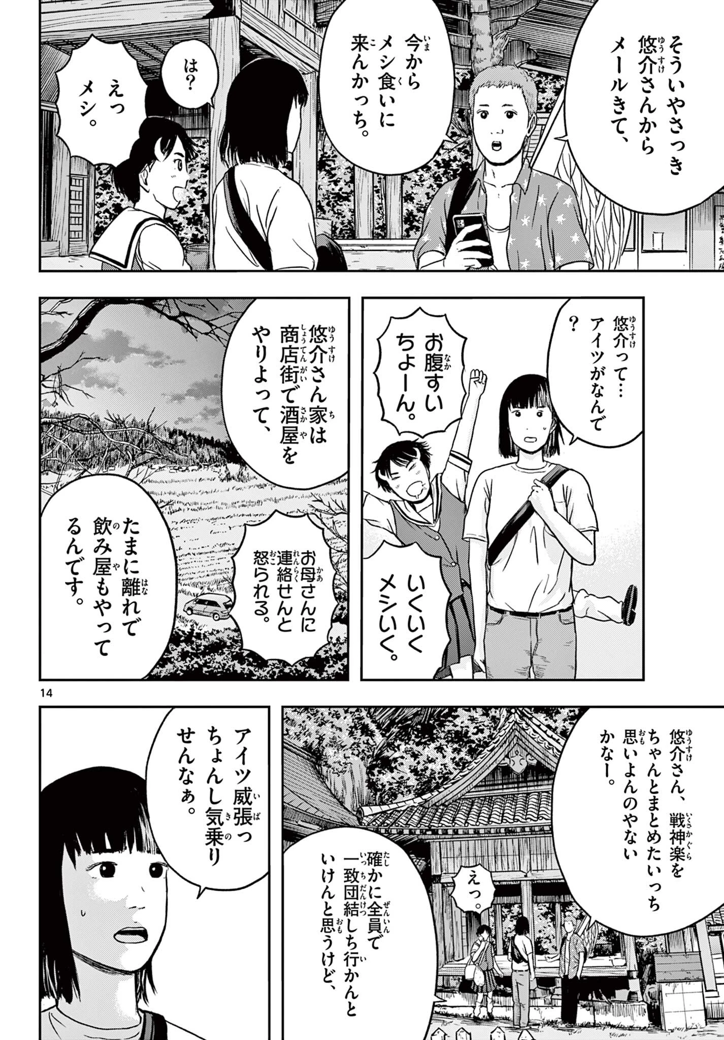 アキナちゃん神がかる 第23話 - 14