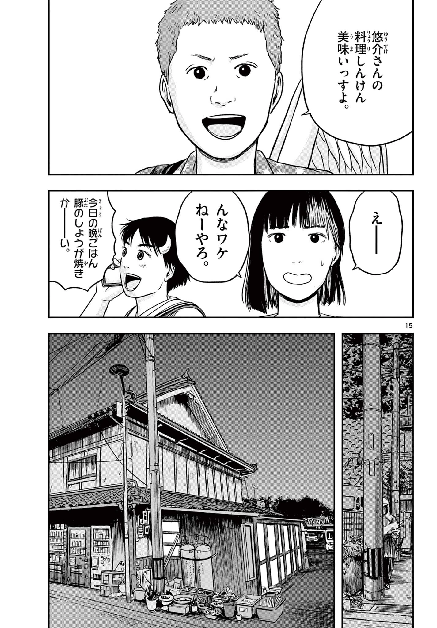アキナちゃん神がかる 第23話 - 15