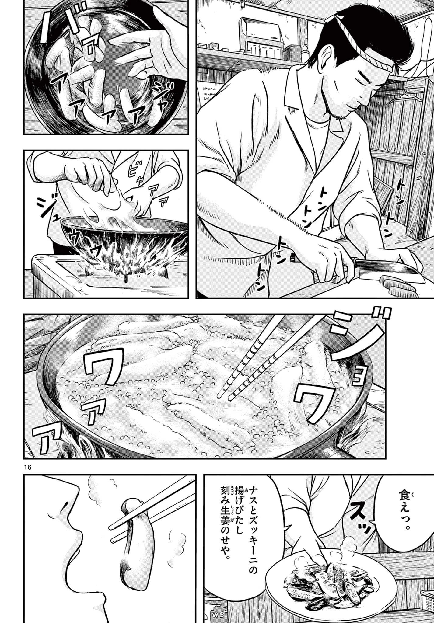 アキナちゃん神がかる 第23話 - 16