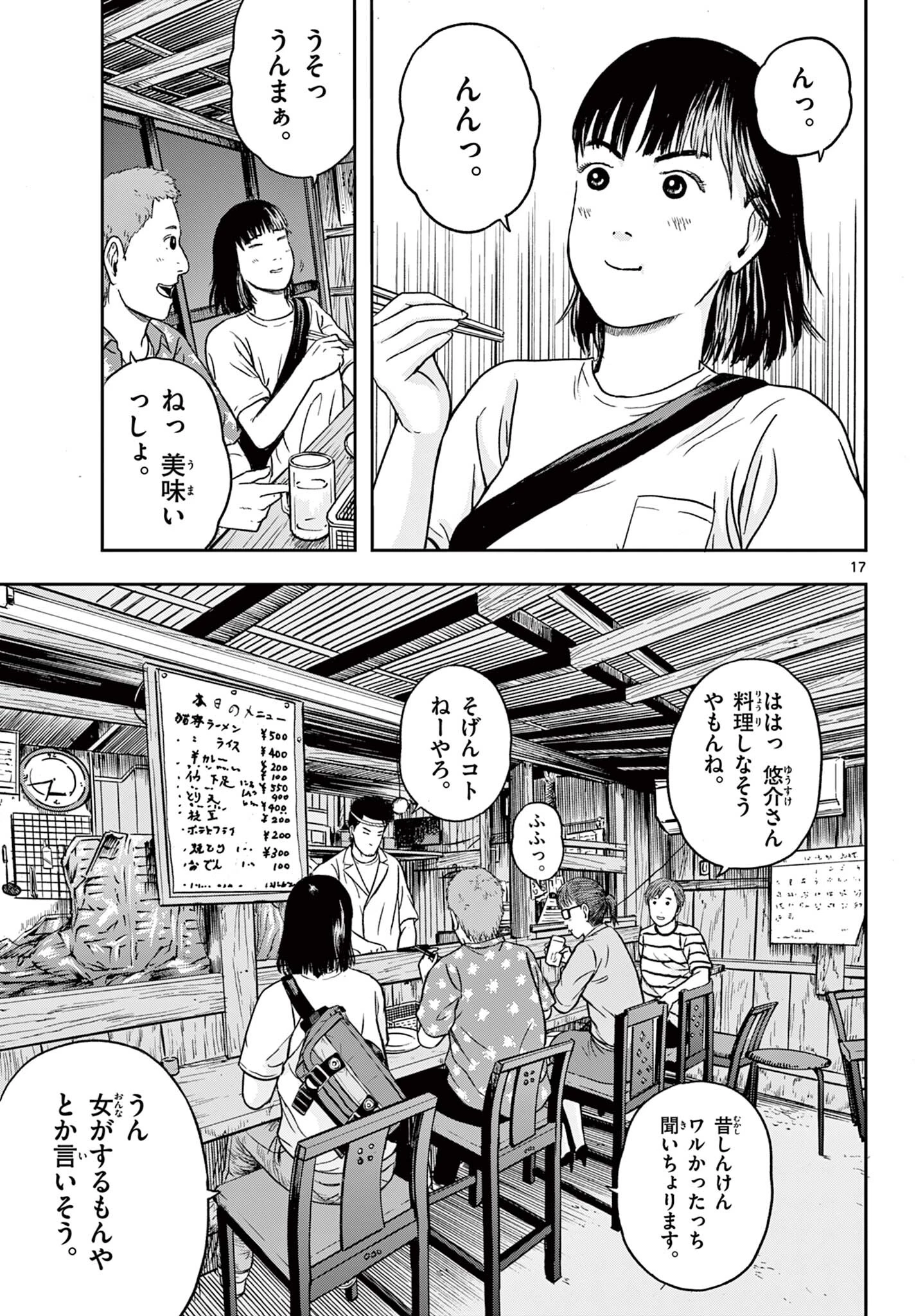 アキナちゃん神がかる 第23話 - 17
