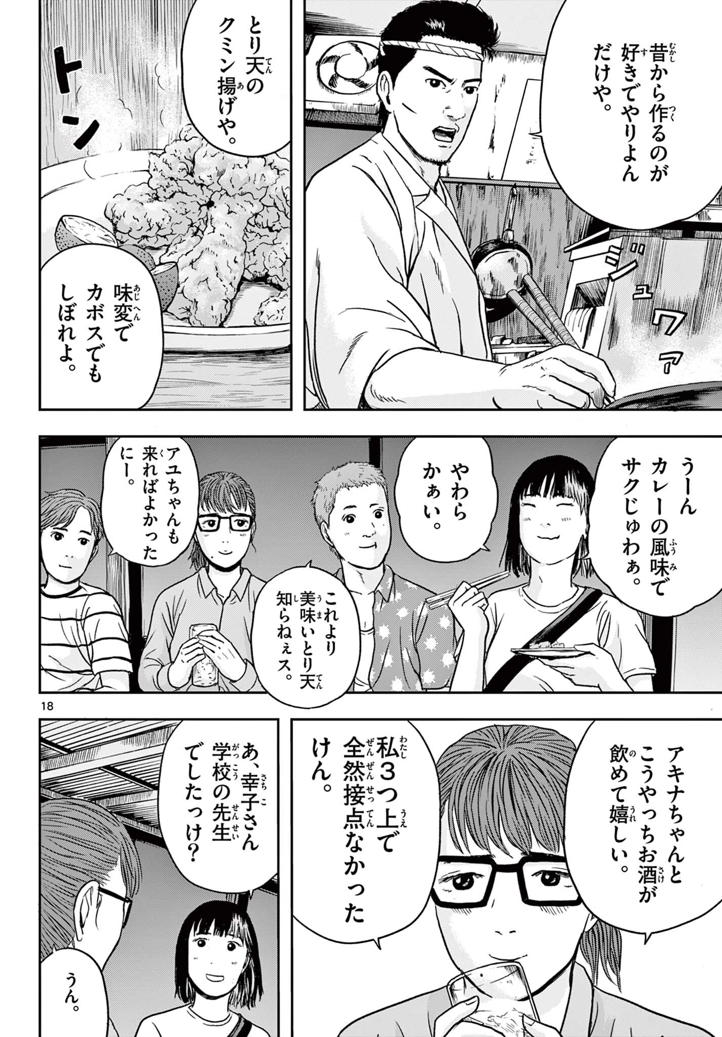 アキナちゃん神がかる 第23話 - 18