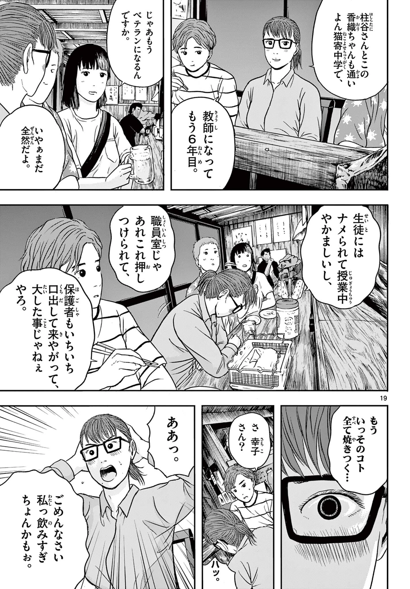 アキナちゃん神がかる 第23話 - 19