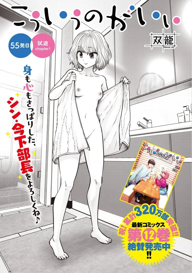 こういうのがいい 第55話 - 1