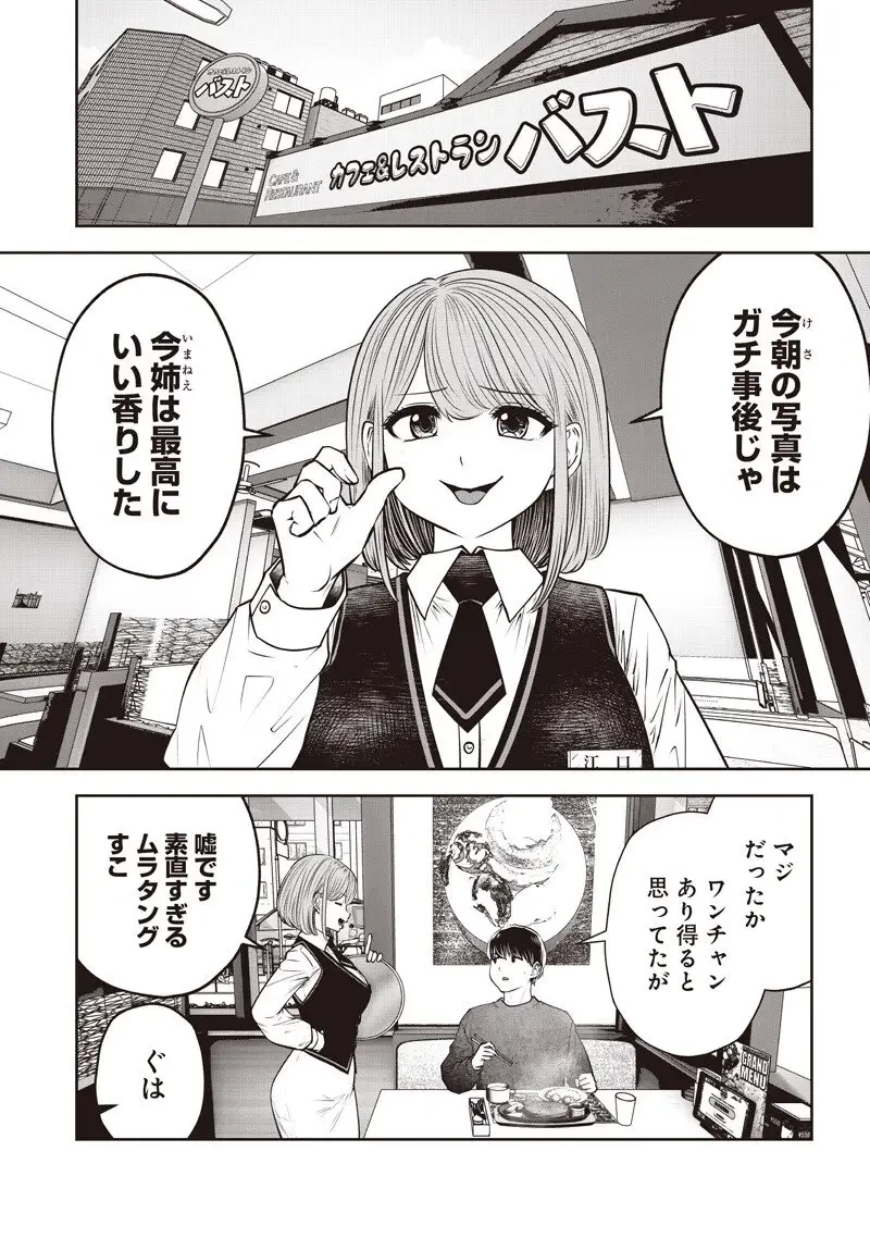 こういうのがいい 第55話 - 2