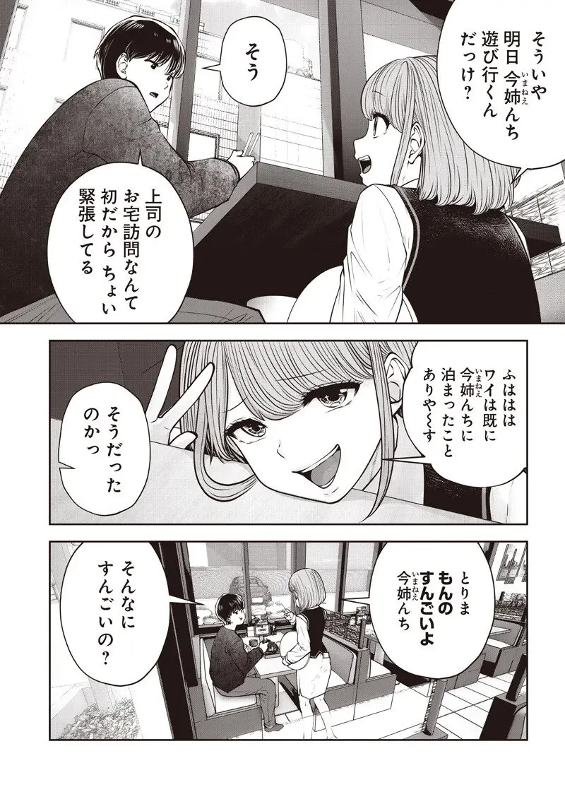 こういうのがいい 第55話 - 4