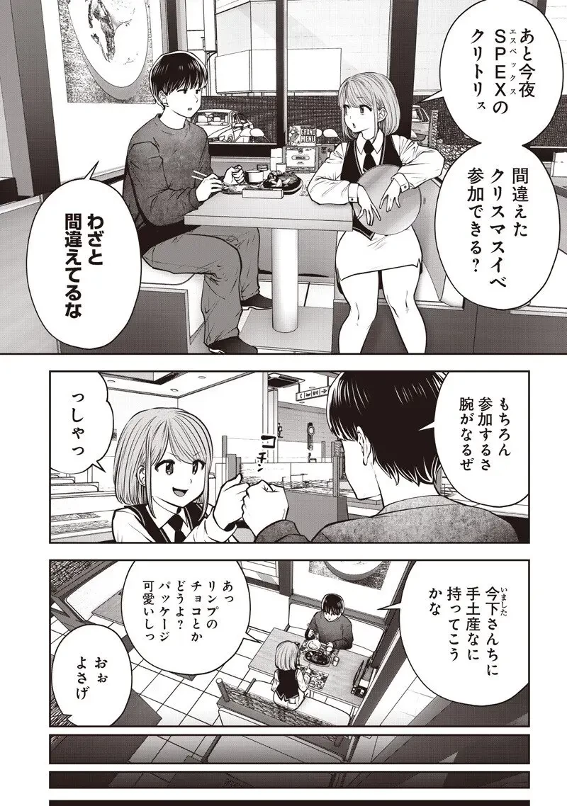 こういうのがいい 第55話 - 6