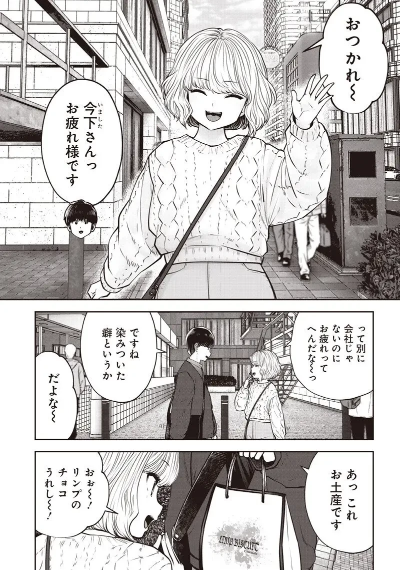 こういうのがいい 第55話 - 8